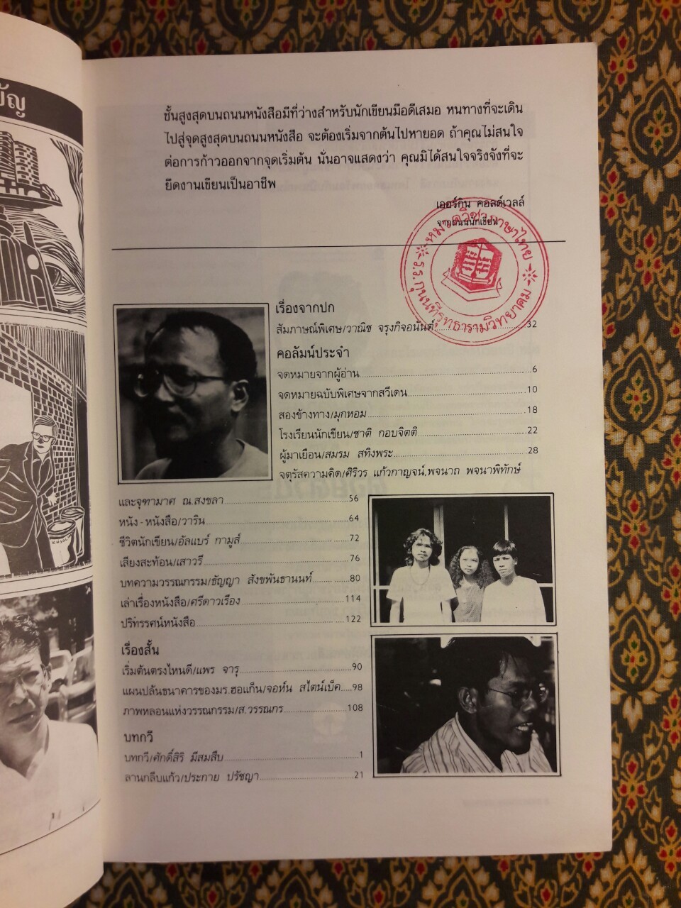 WRITER MAGAZINE ฉบับที่ 10 กรกฎาคม 2536