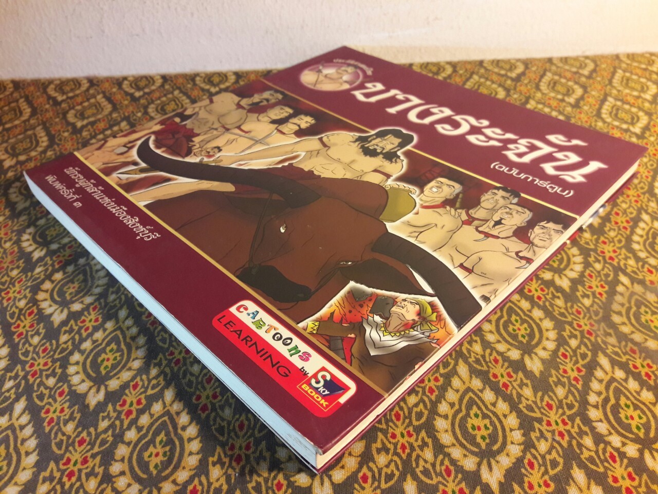 บางระจัน ฉบับการ์ตูน