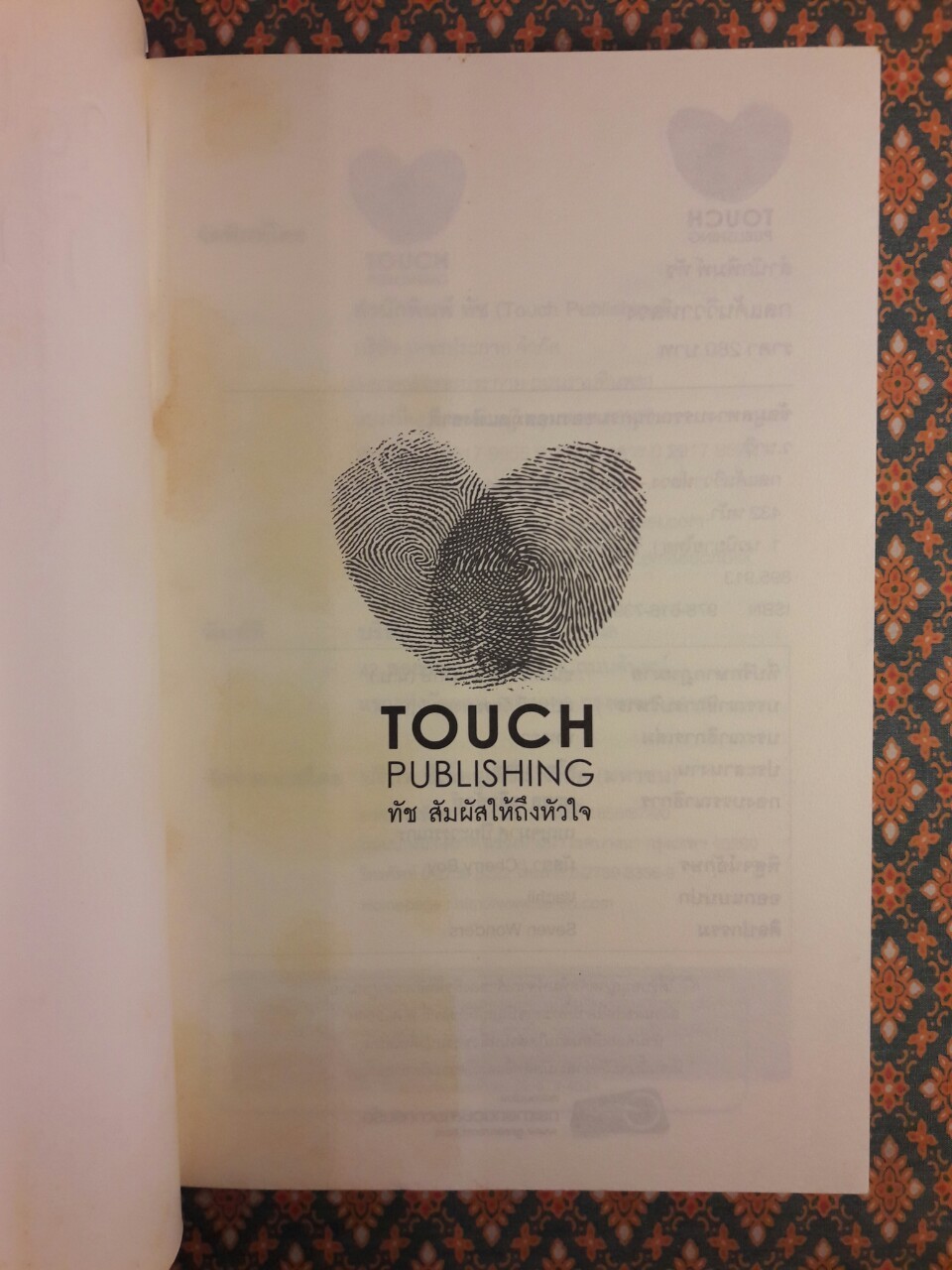 กลแค้นวิวาห์ลวง