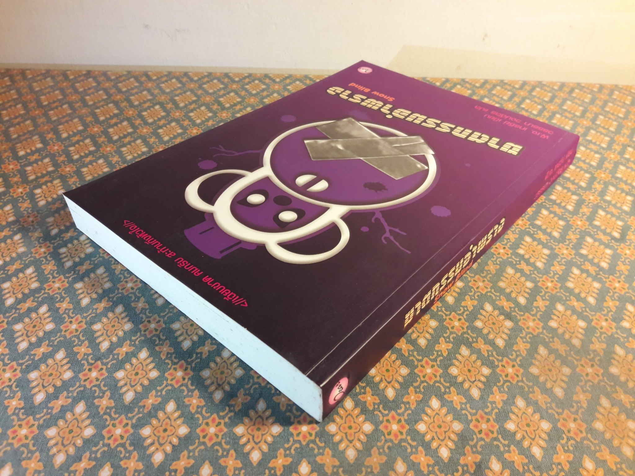 ฆาตกรรมอำพราง Snow Blind