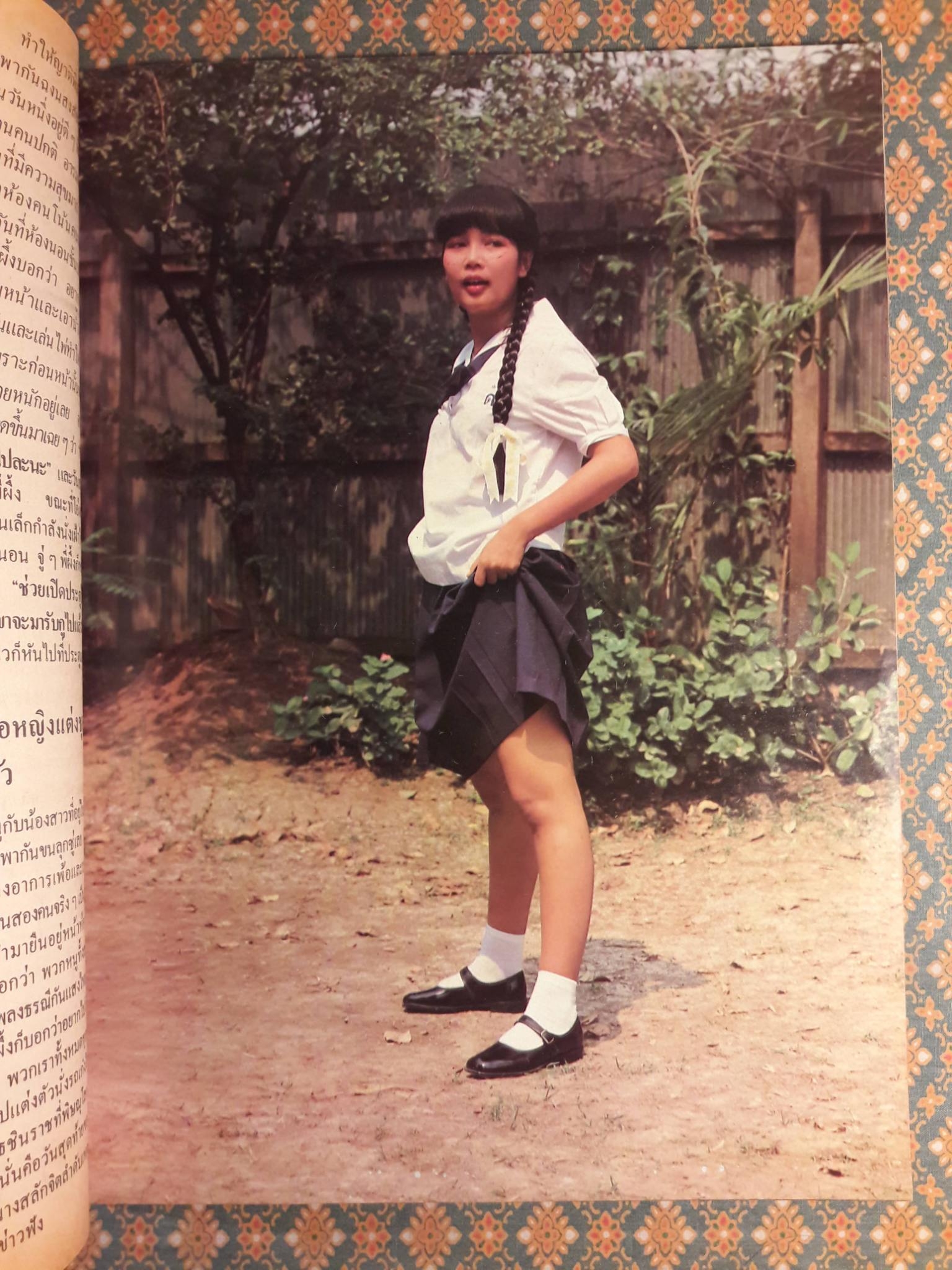 พุ่มพวง - ไกรสร