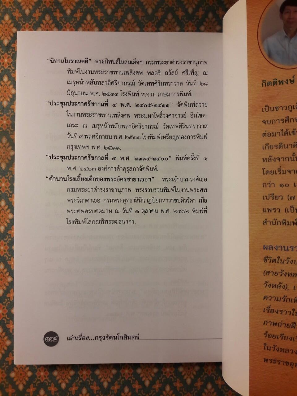 เล่าเรื่องกรุงรัตนโกสินทร์