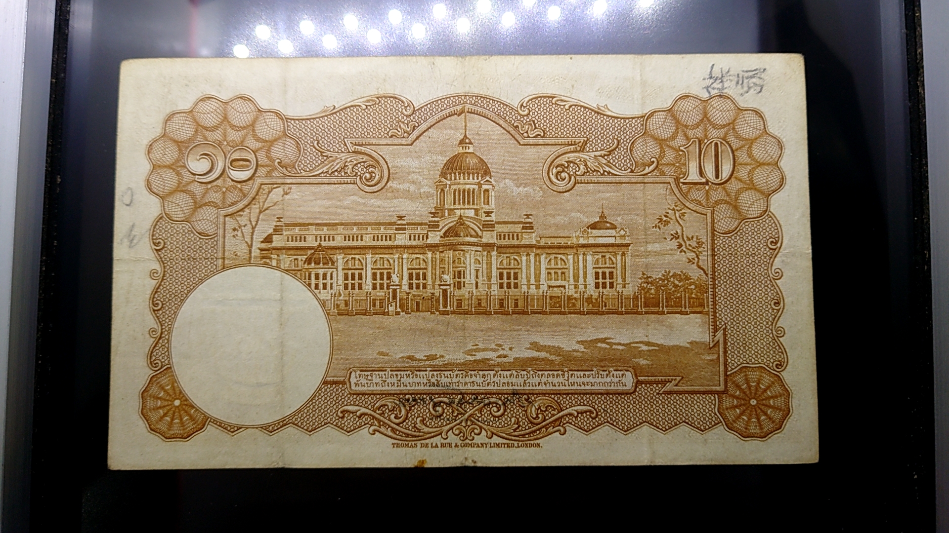 ธนบัตร 10 บาท แบบ 4 พิมพ์โทมัส รุ่น2 สมัยรัชกาลที่8 พ.ศ.2482 ผ่านใช้ สภาพสวยเดิม