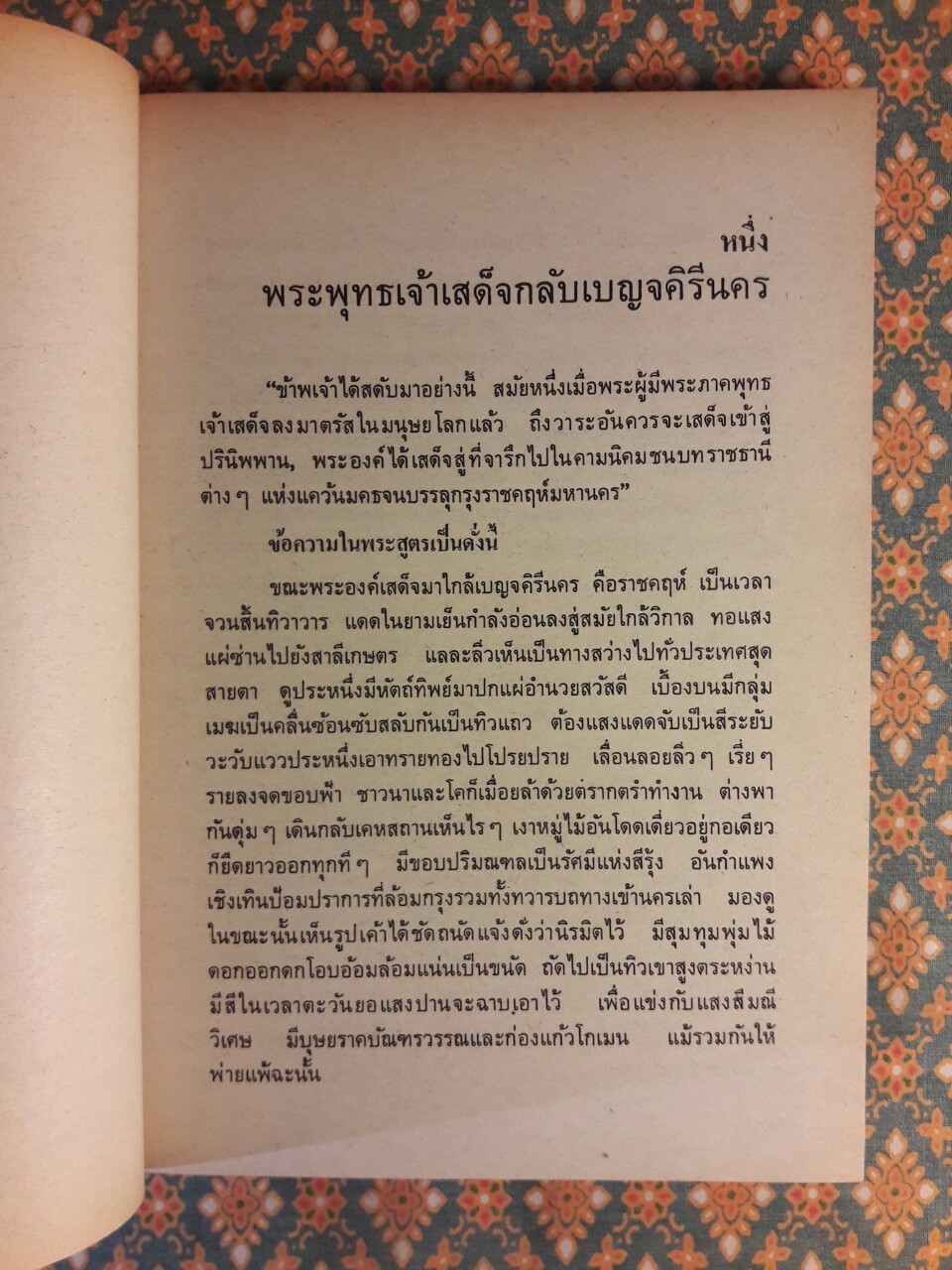 กามนิต (ภาคพื้นดิน) “หนังสือดี 100 เล่มที่คนไทยควรอ่าน”