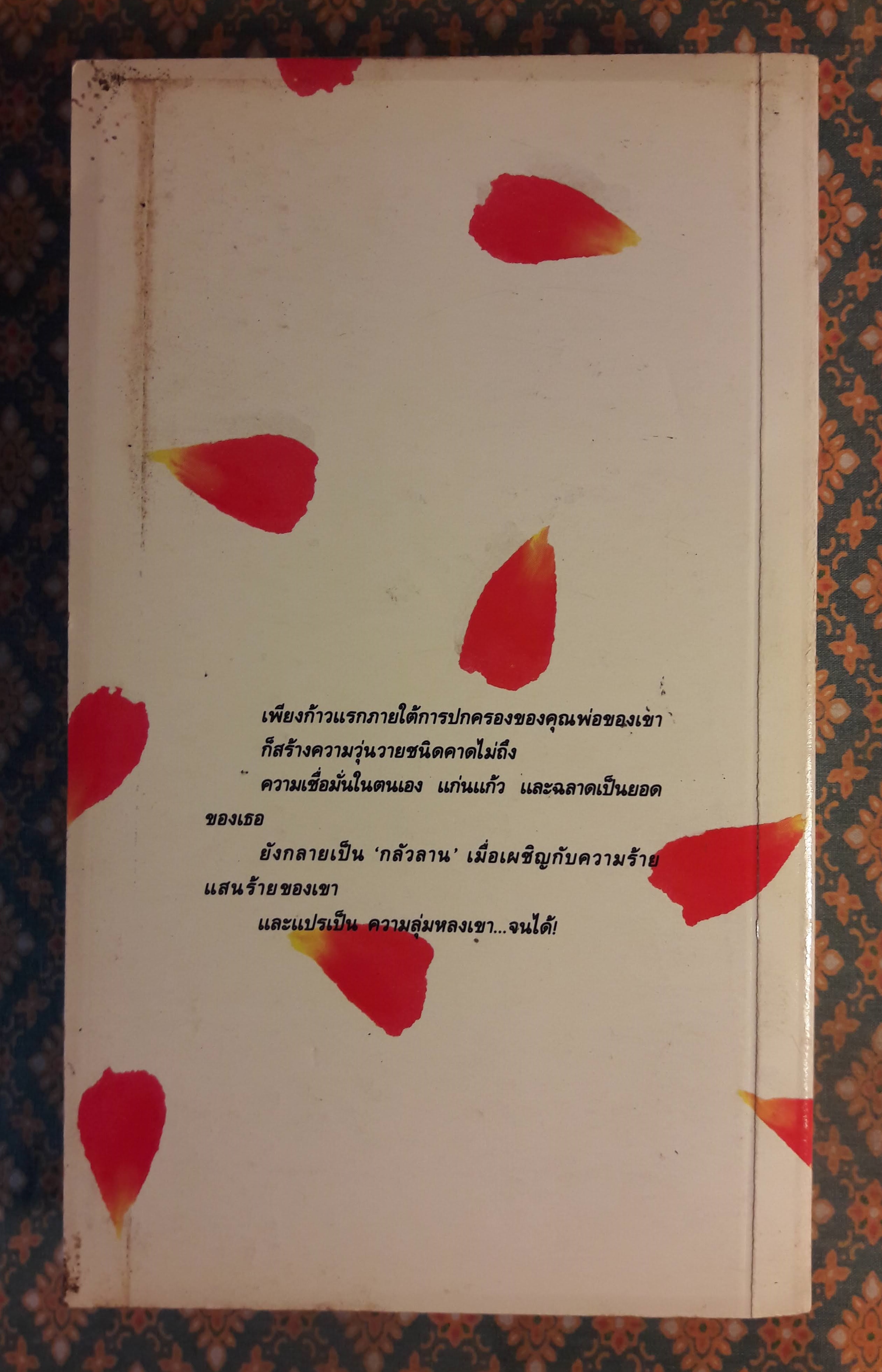 ถึงร้ายก็รัก WILD ROSE