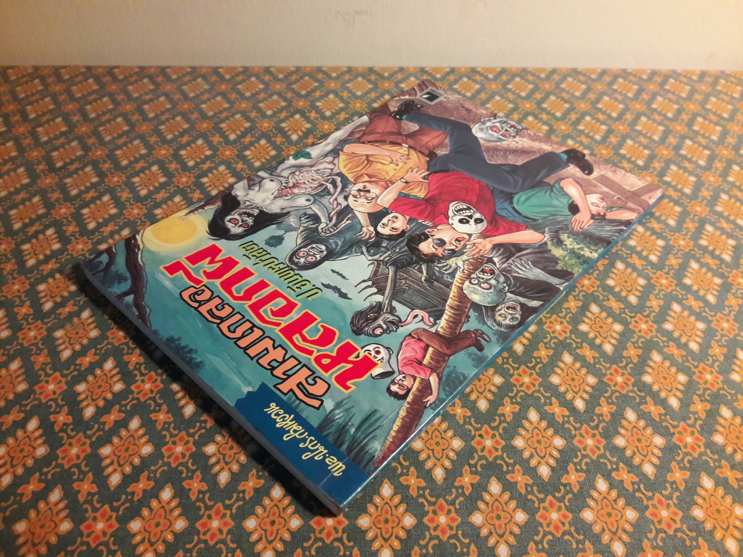 พล นิกร กิมหงวน ตอนสามเกลอหลอกผี "หนังสือดี 100 เล่มที่คนไทยควรอ่าน"