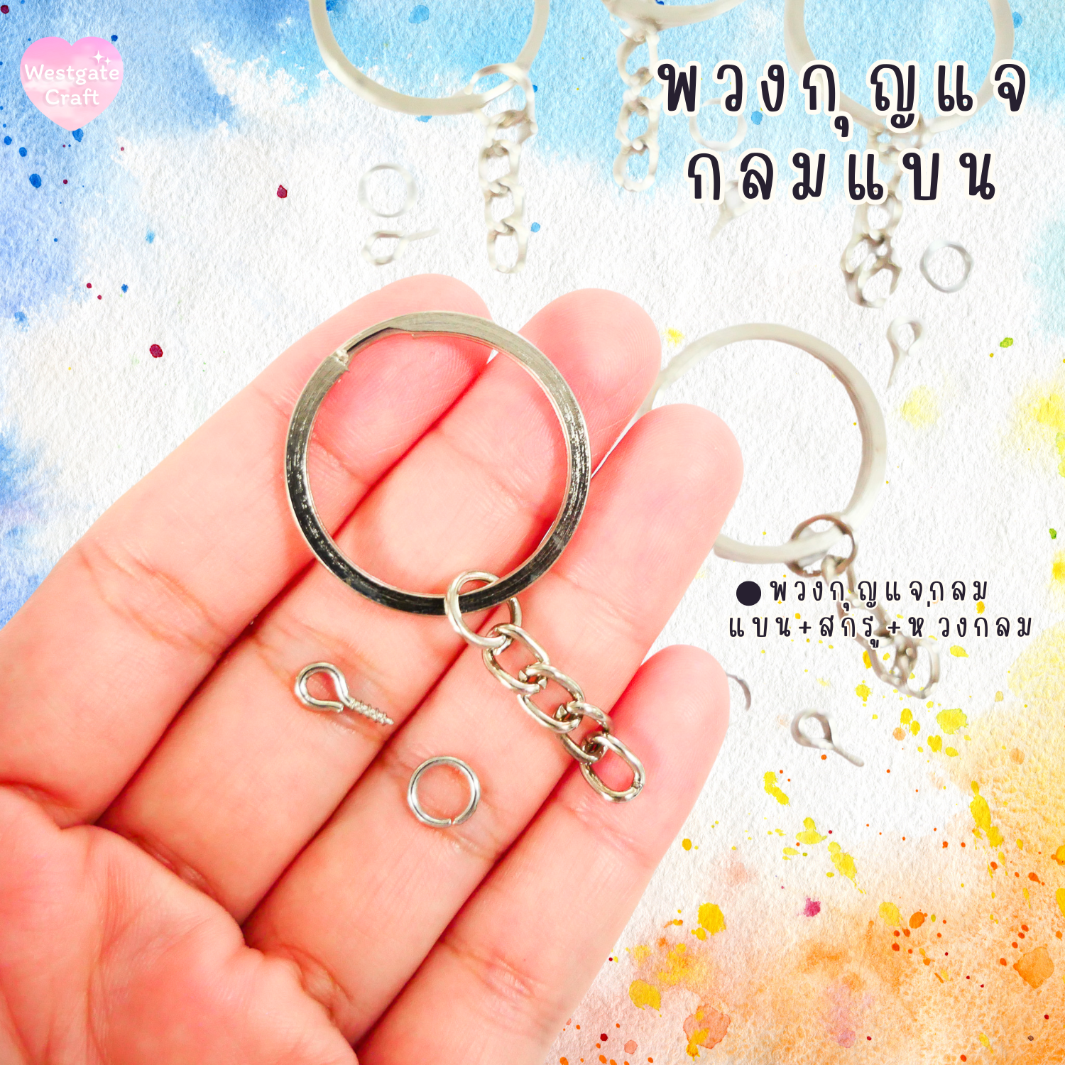 พวงกุญแจกลมแบน สีนิกเกิล , พวงกุญแจพร้อม สกรู แพ็ค 50 ชิ้น