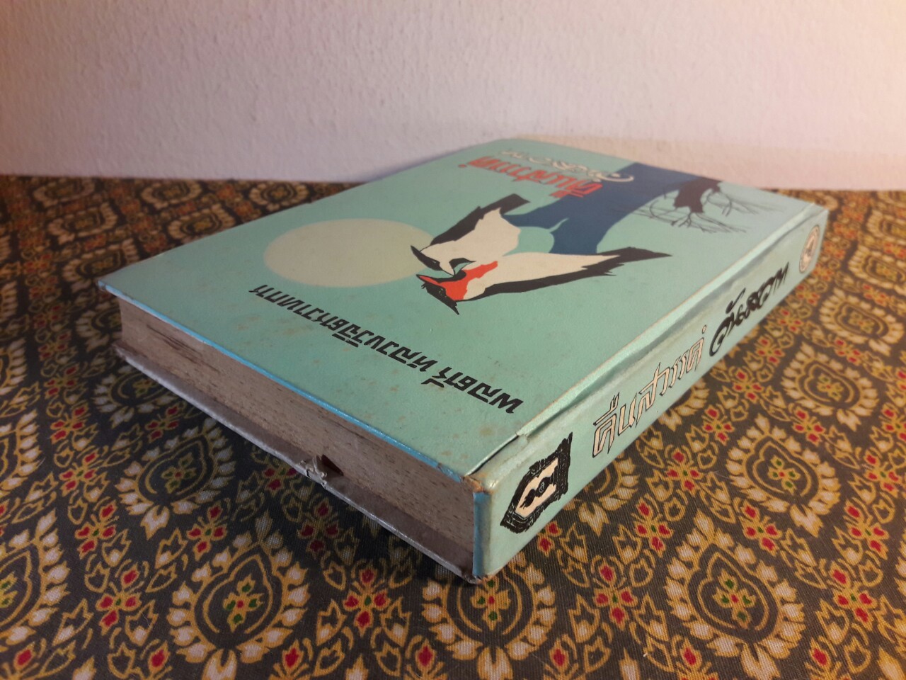 คืนสวรรค์ วันสวาท