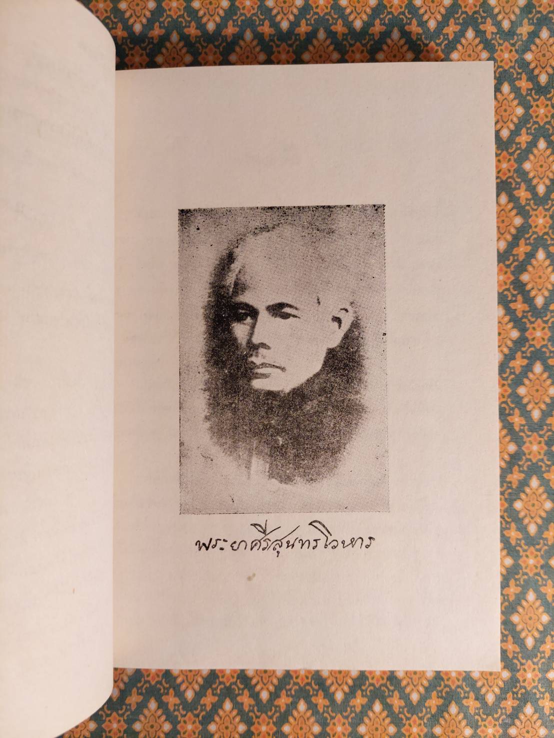 มูลบทบรรพกิจ แบบสอนหนังสือไทยของ พระยาศรีสุนทรโวหาร (น้อย อาจารยางกูร)