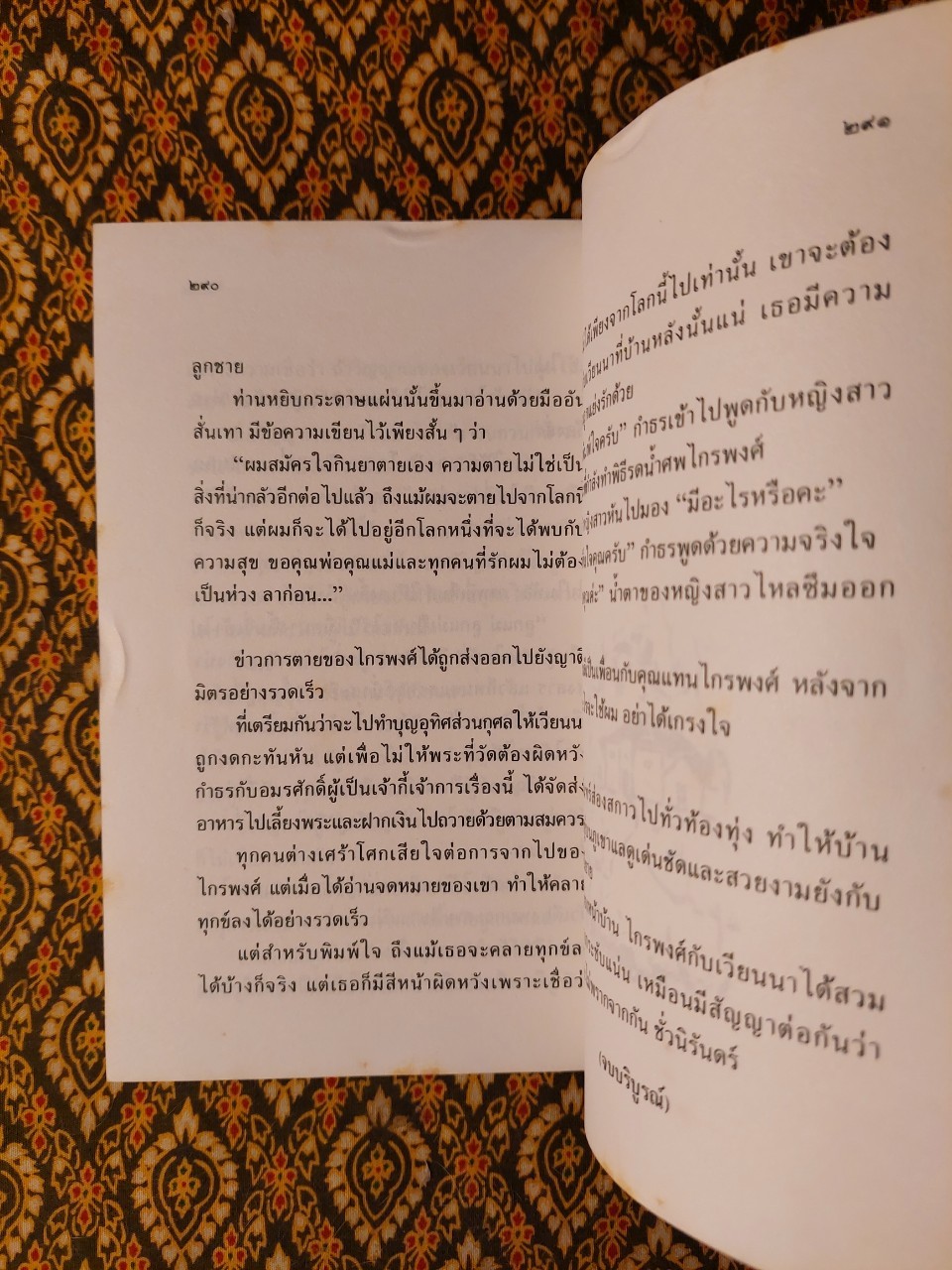 บ้านหลังนั้นของใคร