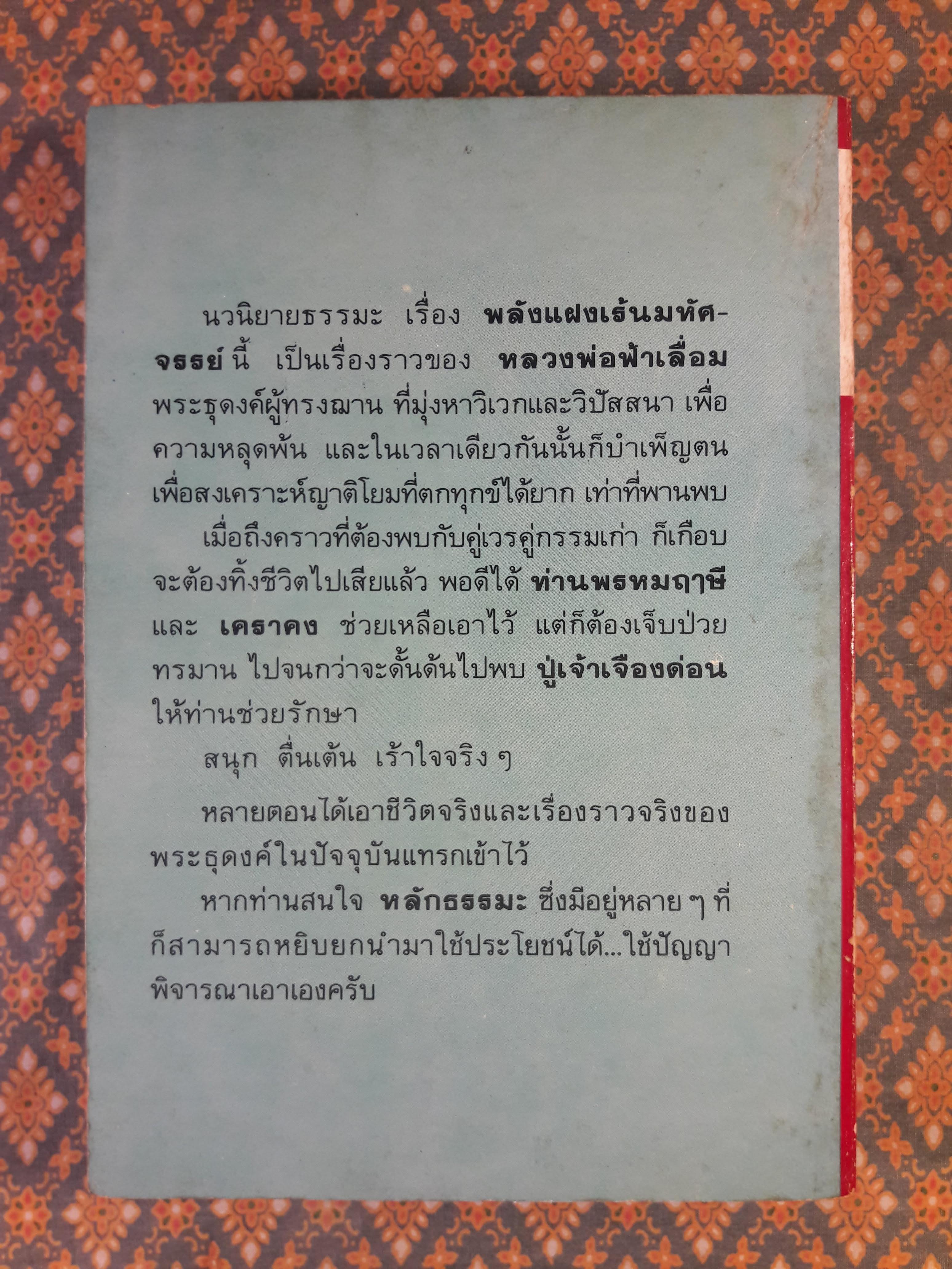 พลังแฝงเร้นมหัศจรรย์