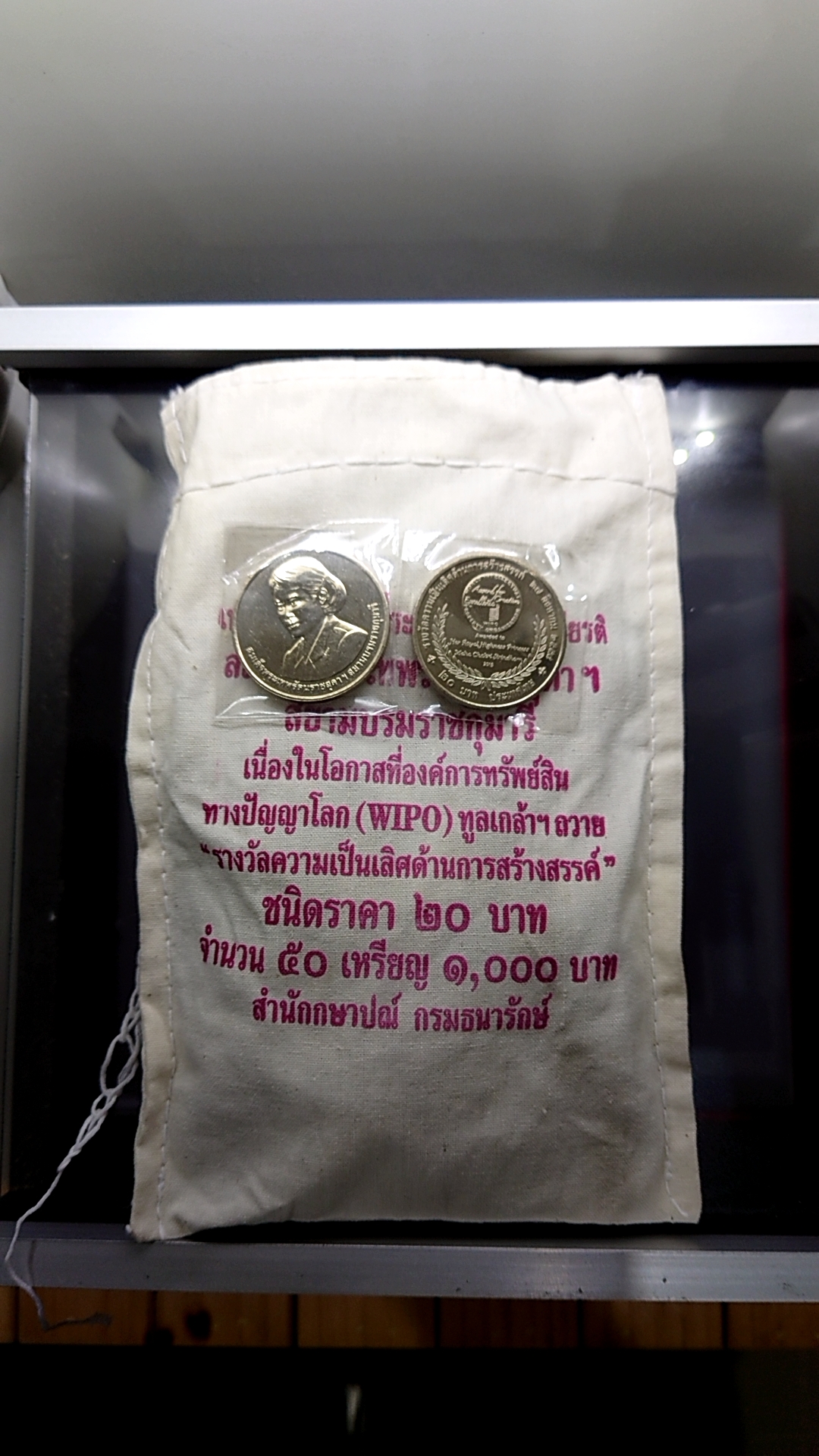 เหรียญยกถุง (50 เหรียญ) เหรียญ 20 บาทที่ระลึกเฉลิมพระเกียรติสมเด็จพระเทพ (WIPO) 2558 ไม่ผ่านใช้