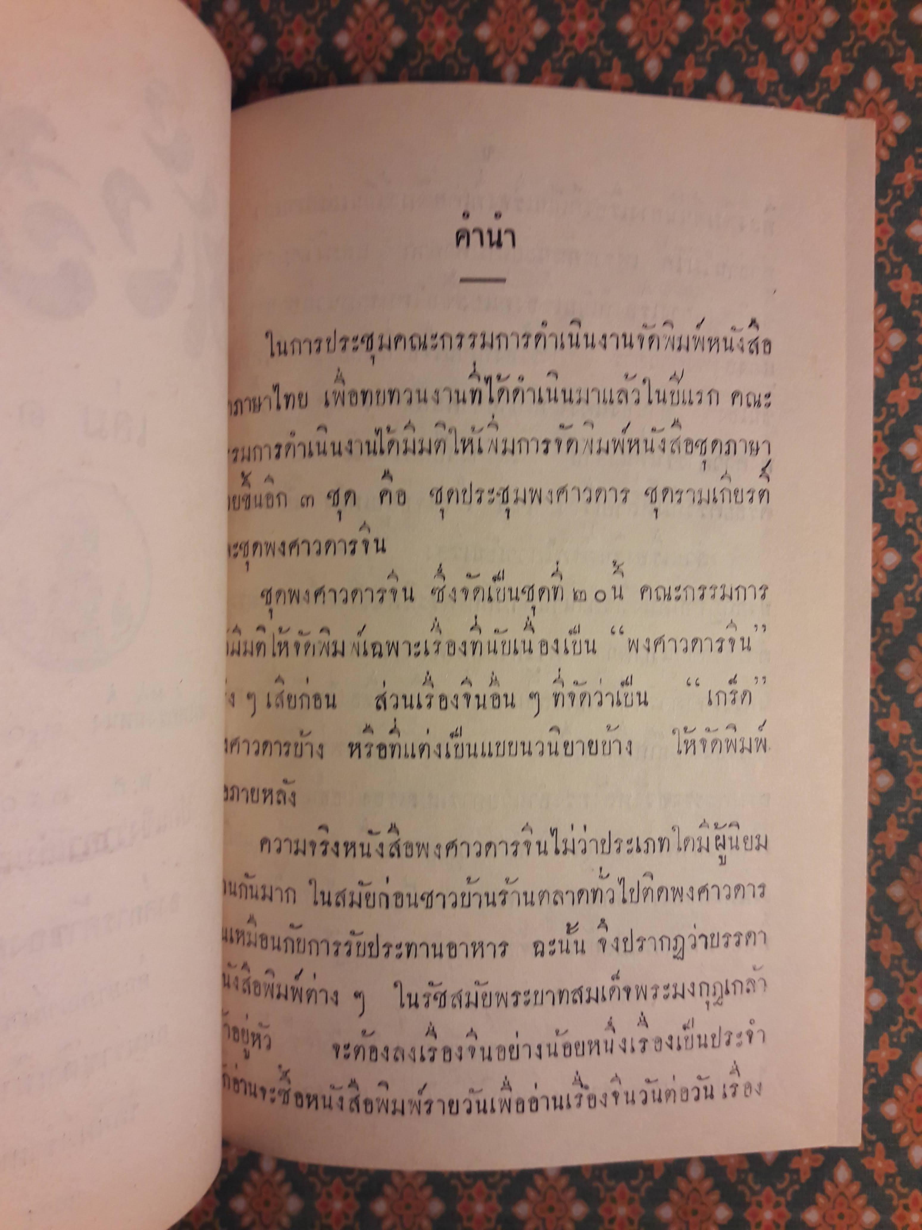 ตั้งฮั่น (2 เล่มจบ)