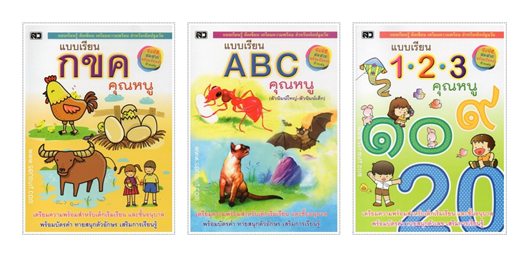 SET หนังสือแบบเรียนคุณหนู กขค ABC 123 พร้อมบัตรคำในเล่ม (รวม 3 เล่ม)