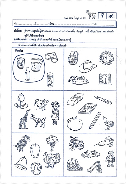 คณิตศาสตร์อนุบาล 2-1