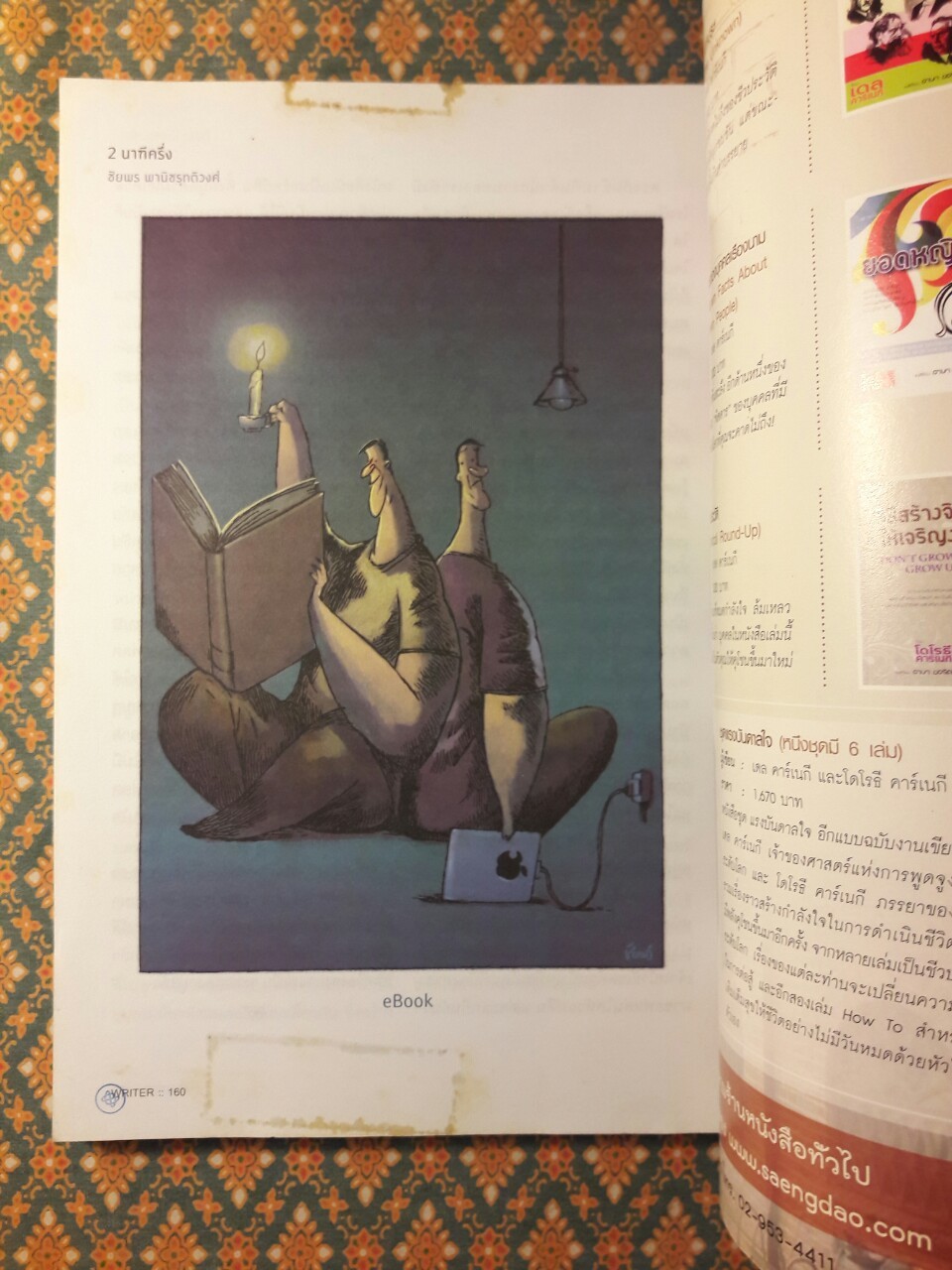 WRITER ปีที่ 1 ฉบับที่ 6 กุมภาพันธ์ 2555