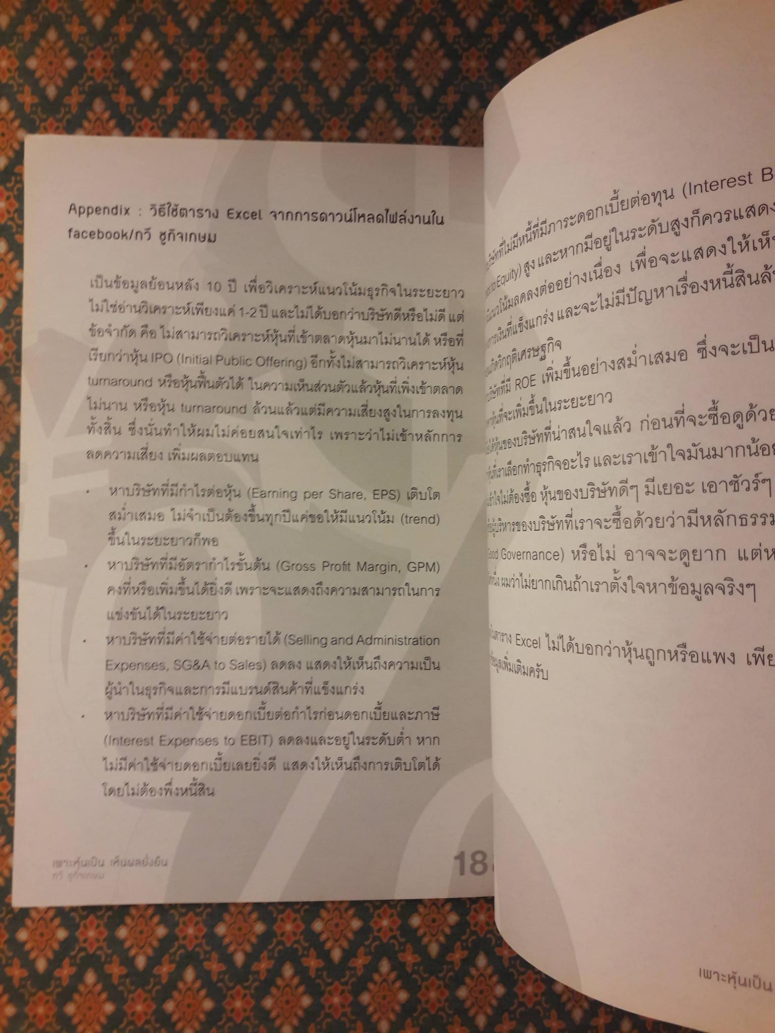 เพาะหุ้นเป็น เห็นผลยั่งยืน