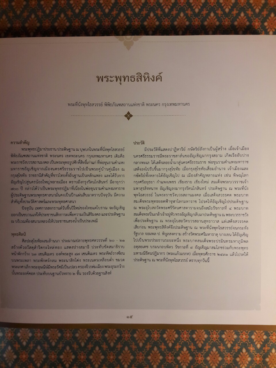108 องค์พระปฏิมา พระพุทธรูปคู่แผ่นดิน
