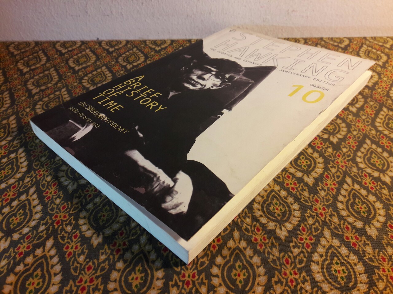 ประวัติย่อของกาลเวลา A BRIEF HISTORY OF TIME