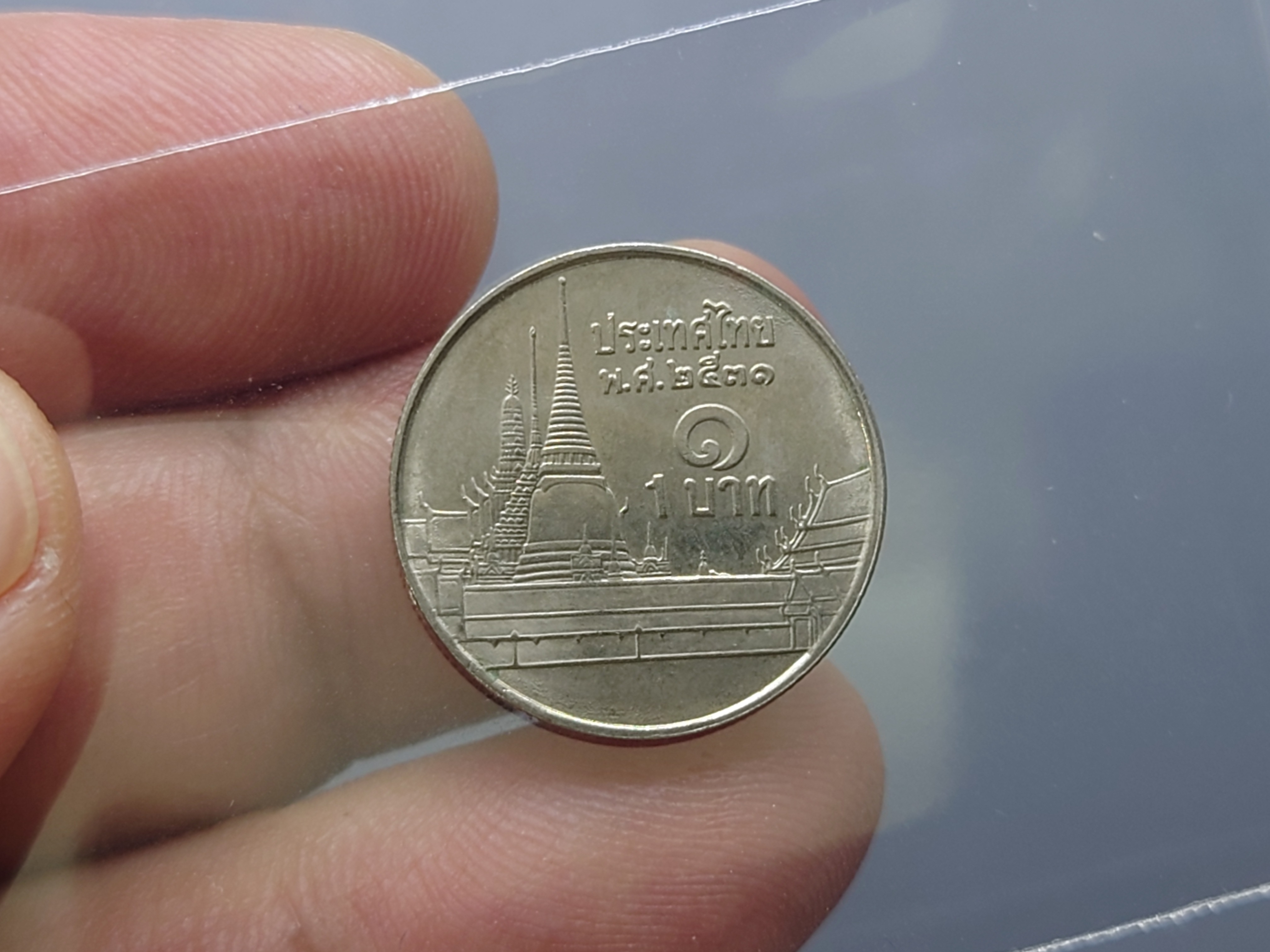 เหรียญ 1 บาท หมุนเวียน หลังวัดพระศรืๆ ปี2531 ไม่ผ่านใช้