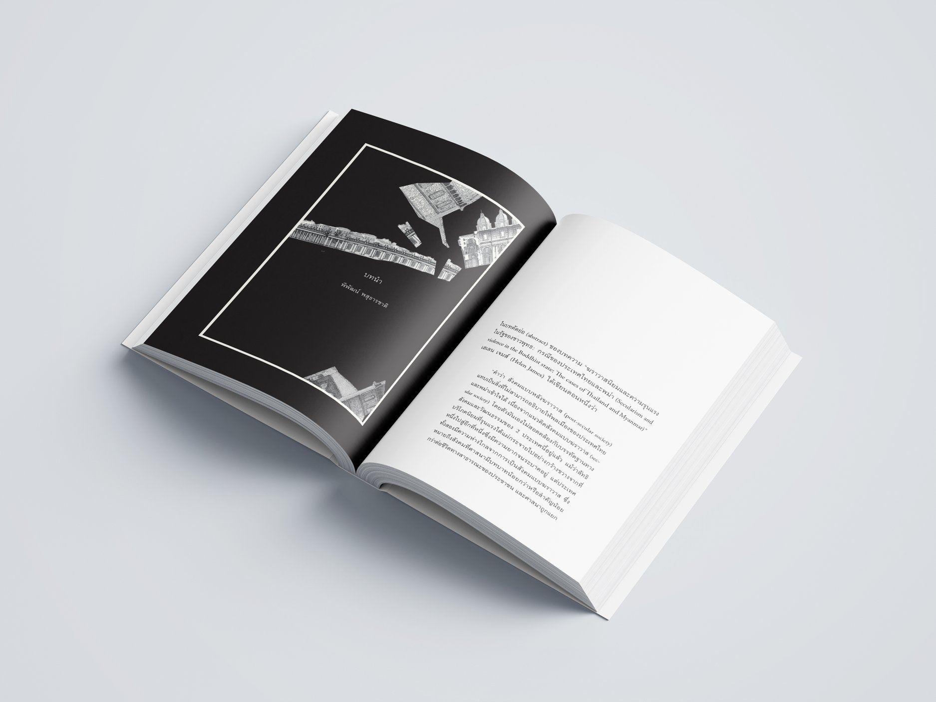 ฮาเบอร์มาสกับสังคมแบบหลังฆราวาส บรรณาธิการโดย พิพัฒน์ พสุธารชาติ Illuminations Editions