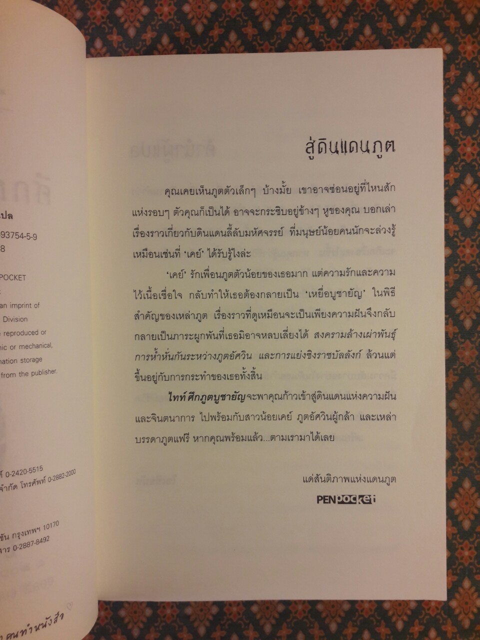 ไทท์ ศึกภูตบูชายัญ Tithe