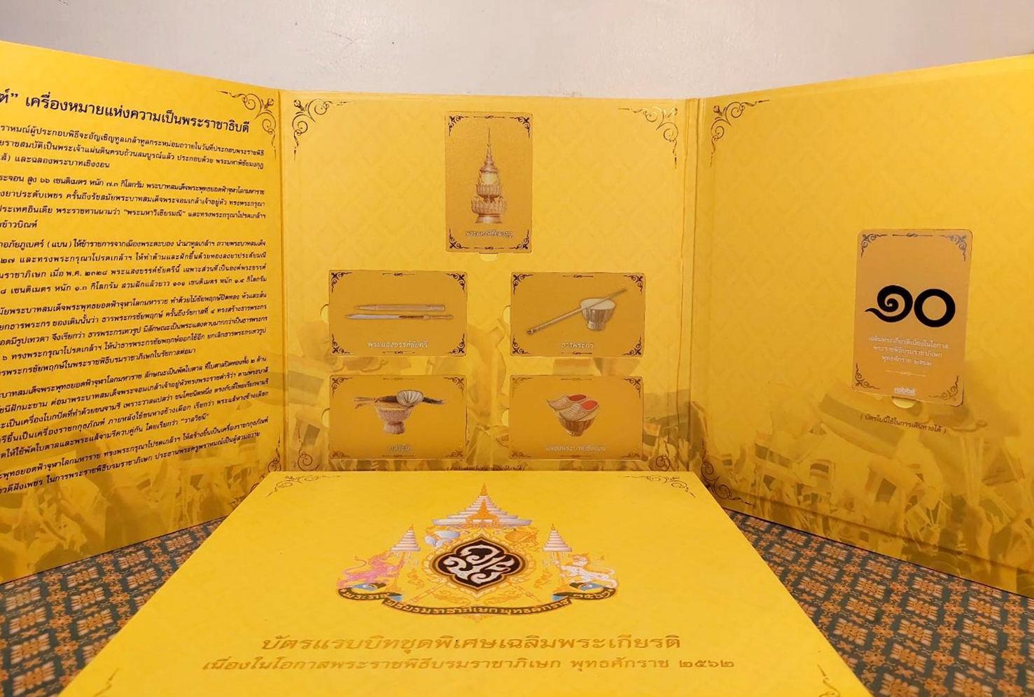 บัตรแรบบิทชุดพิเศษเฉลิมพระเกียรติ เนื่องในโอกาสพระราชพิธีบรมราชาภิเษก พุทธศักราช 2562