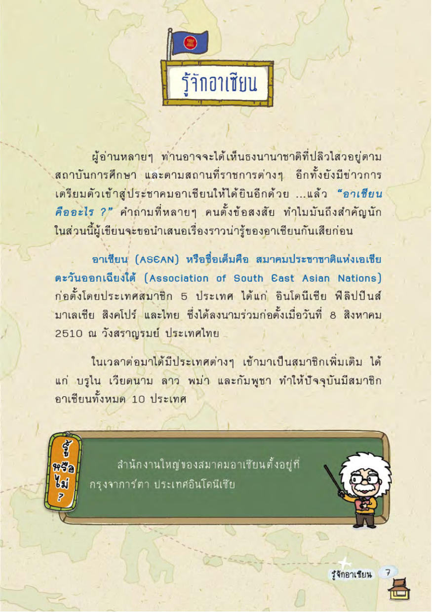 Expernet หนังสือ ภาษาอาเซียนเล่มเดียวเอาอยู่ [ เกรด B หนังสือมีตำหนิ ]