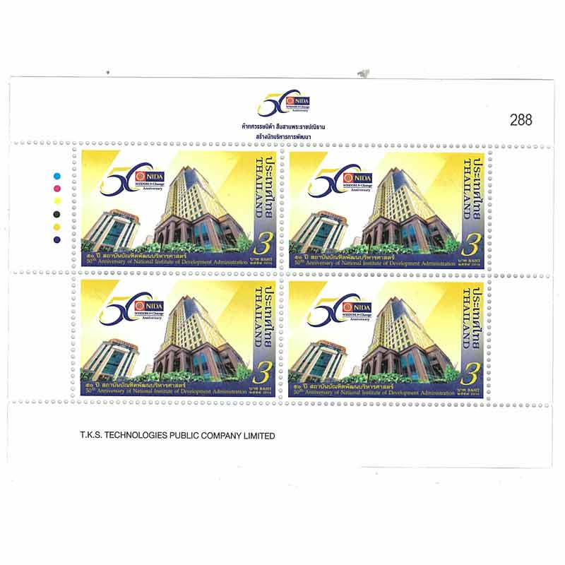 Thailand Stamp, 2016 50 ปี NIDA (บล็อค 4)