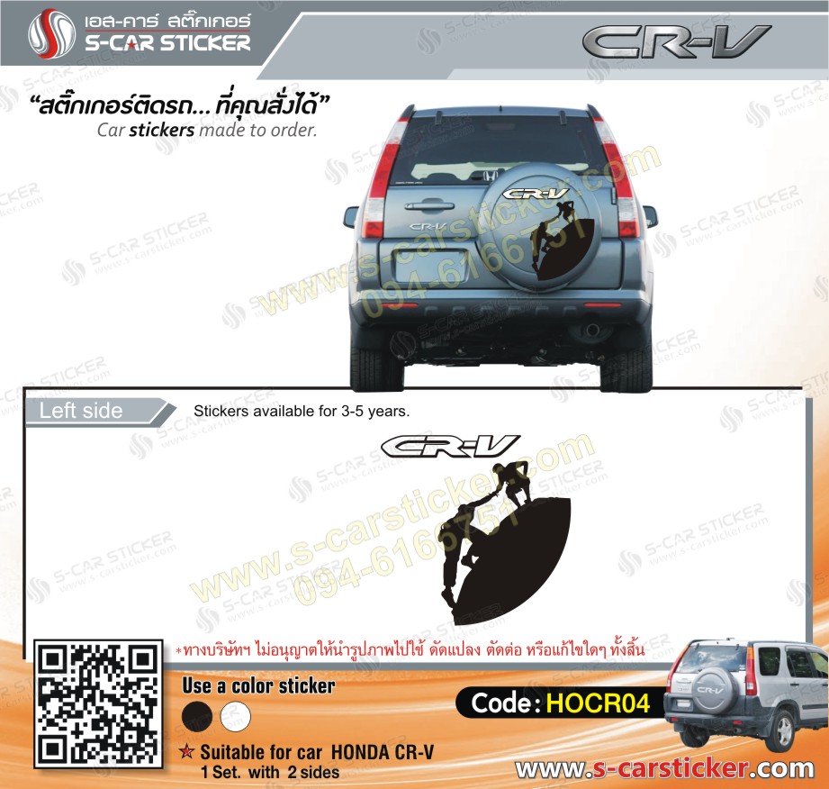 ลาย CR-V ปีนเขา