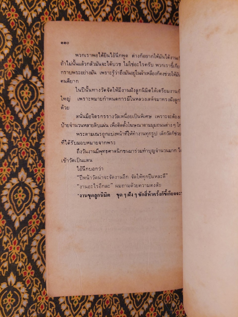 คนอยู่วัด