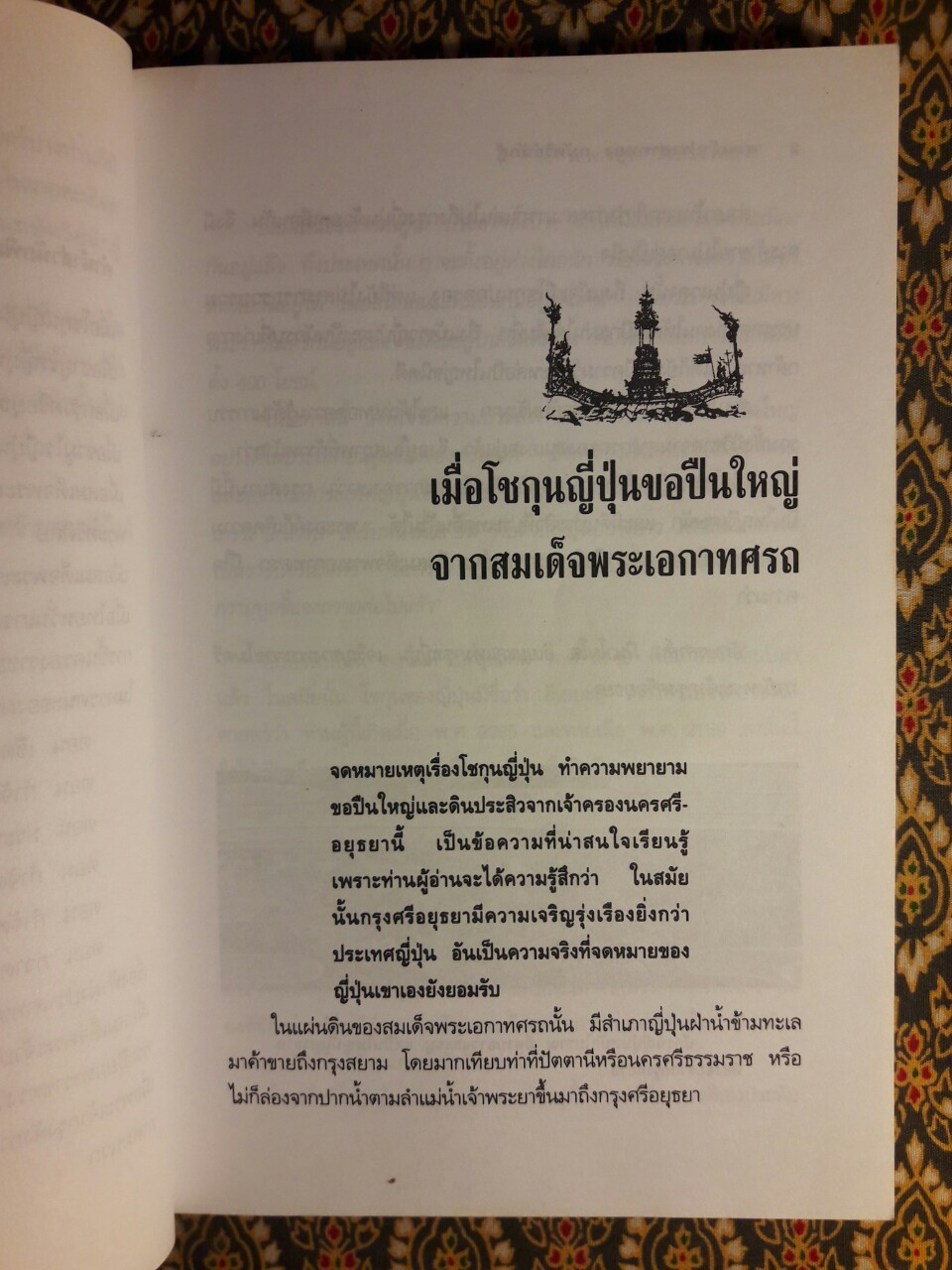 พระเจ้าปราสาททอง กษัตริย์นักสู้