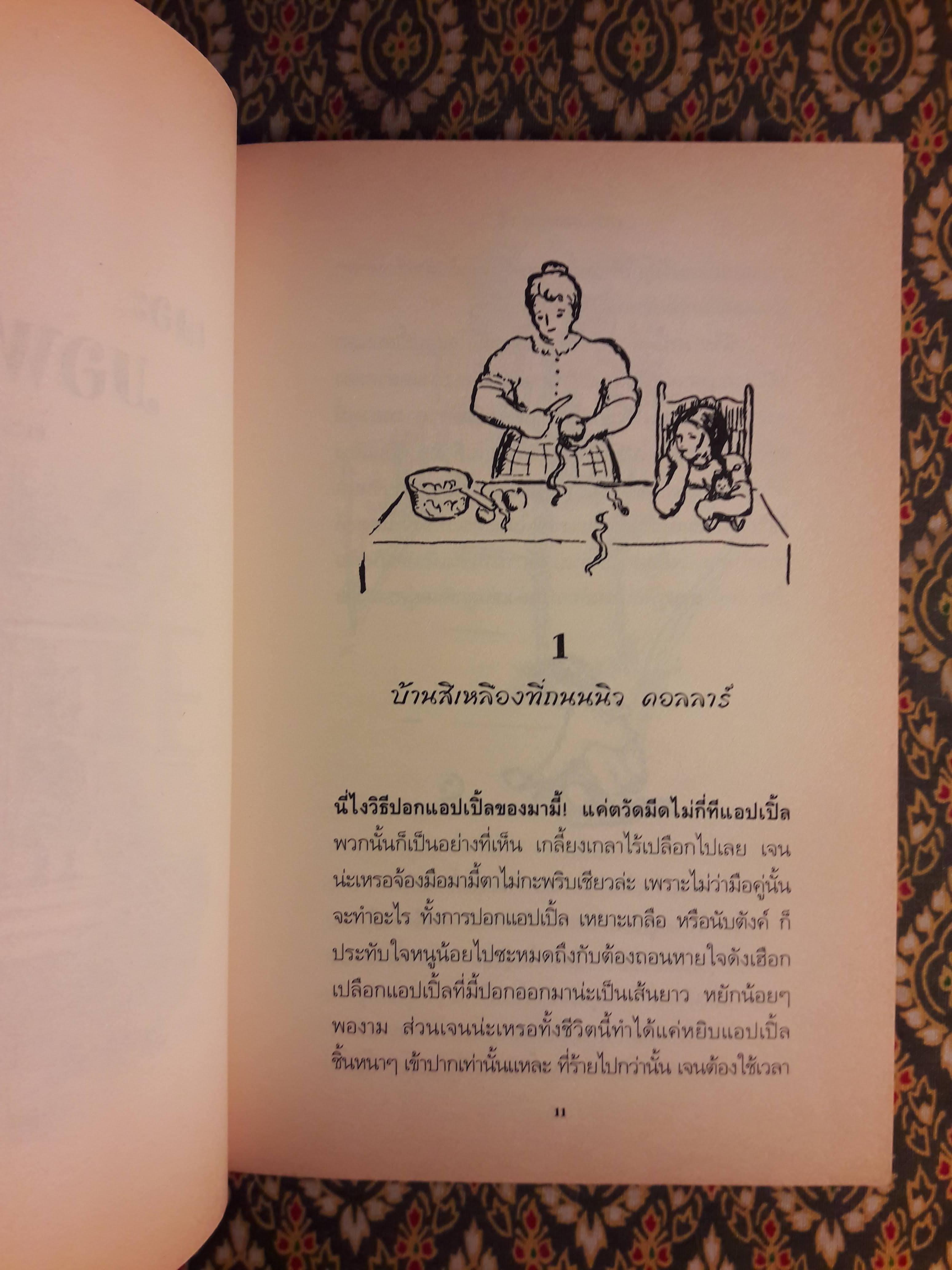 เดอะ มอฟแฟตส์ ครอบครัวหฤหรรษ์ The Moffats