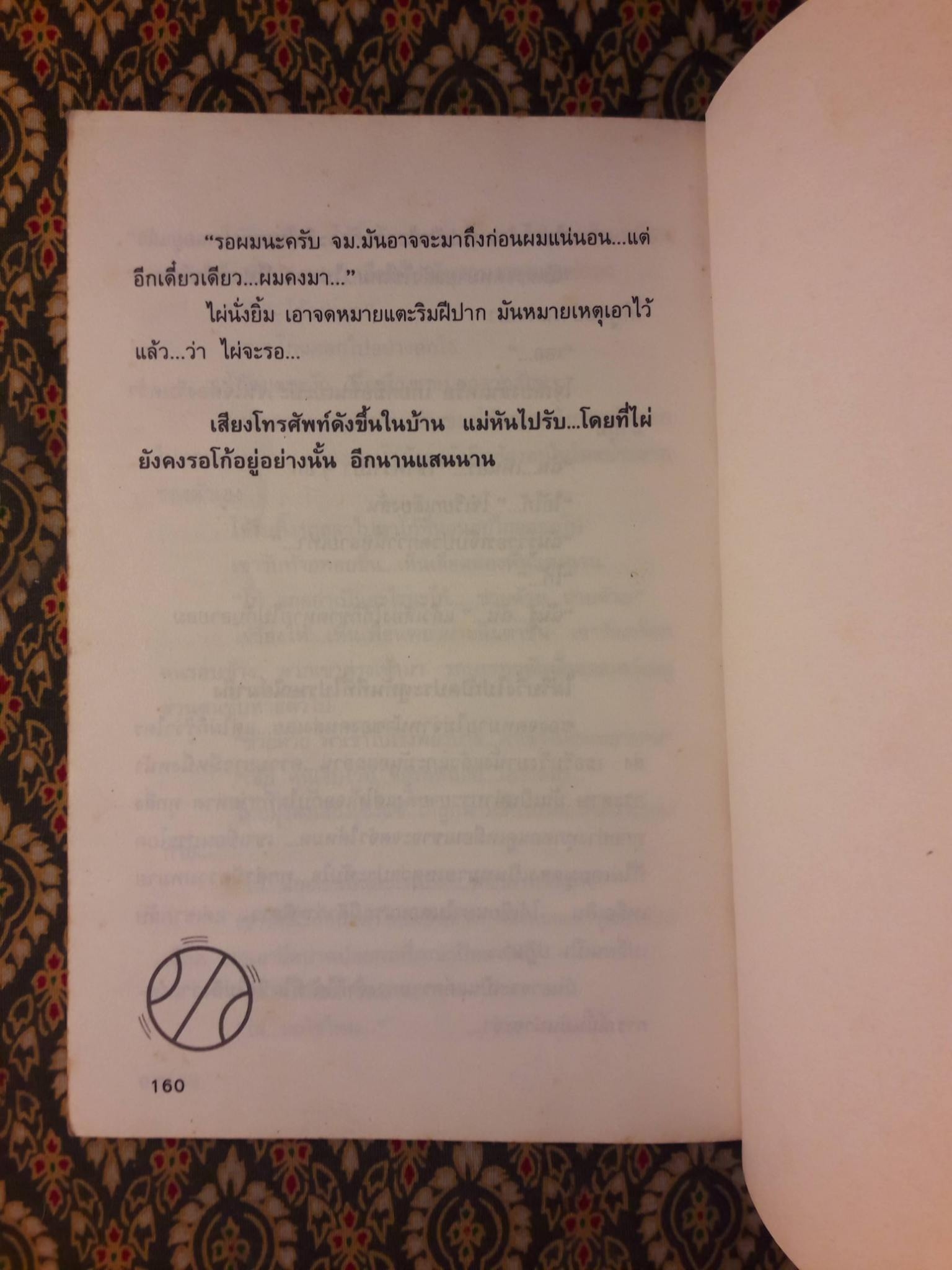 ม.ปลายรุ่นพี่ รักผมสิไม่มีวันเฉา