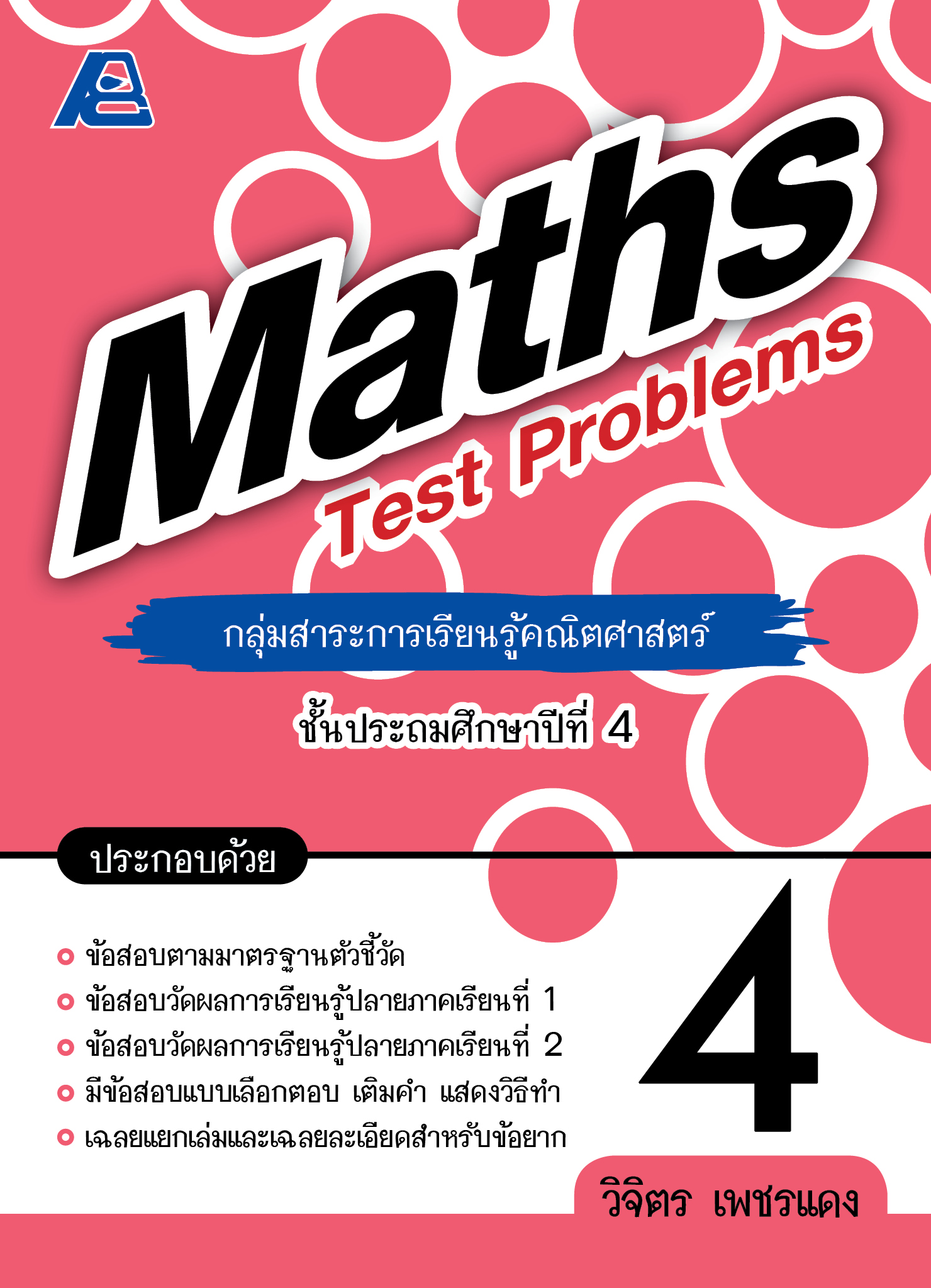 Maths Test Problems คณิตศาสตร์ 4