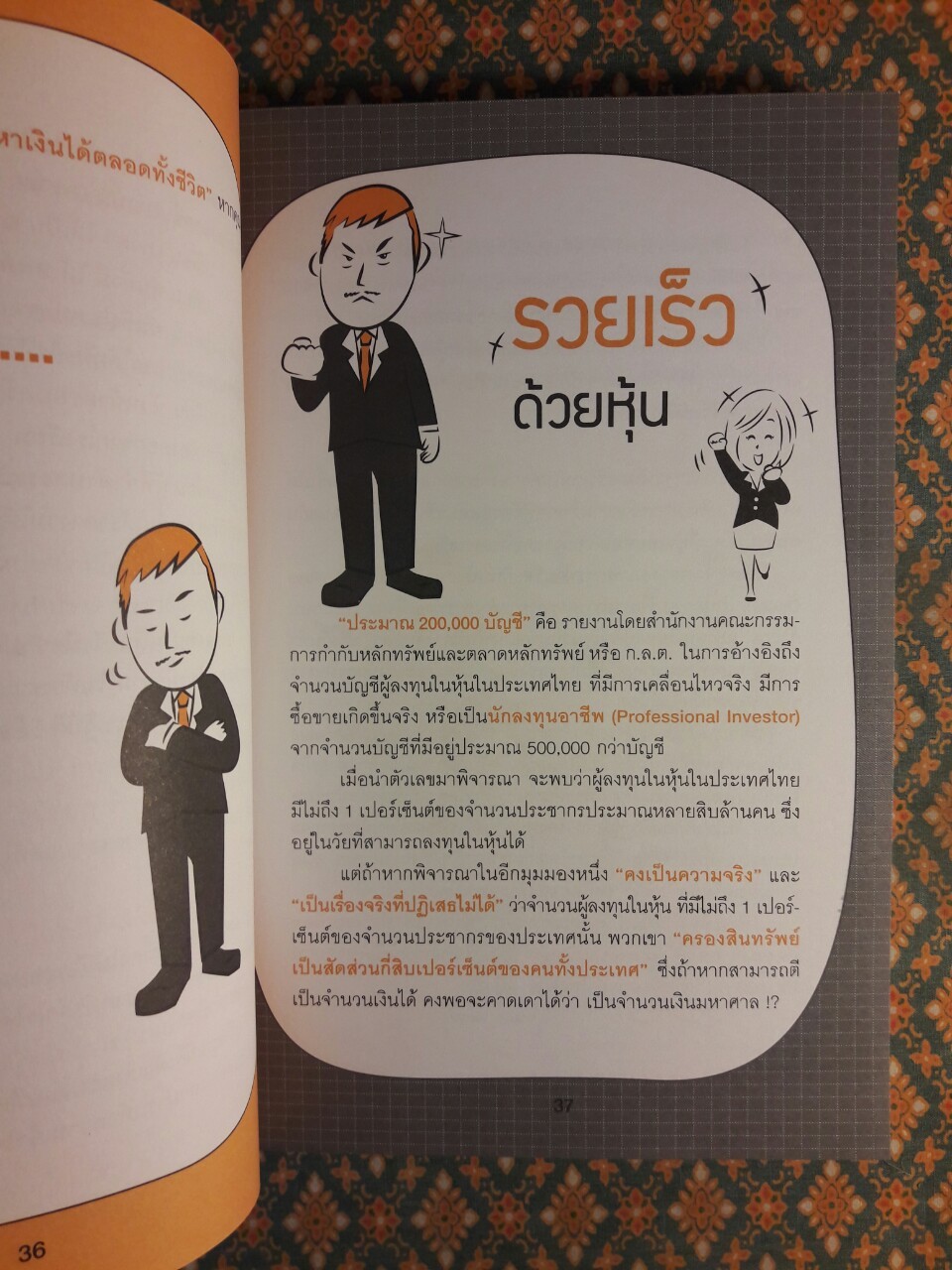 คู่มือเล่นหุ้น ฉบับใครๆ ก็เล่นหุ้นให้รวยได้ง่ายๆ
