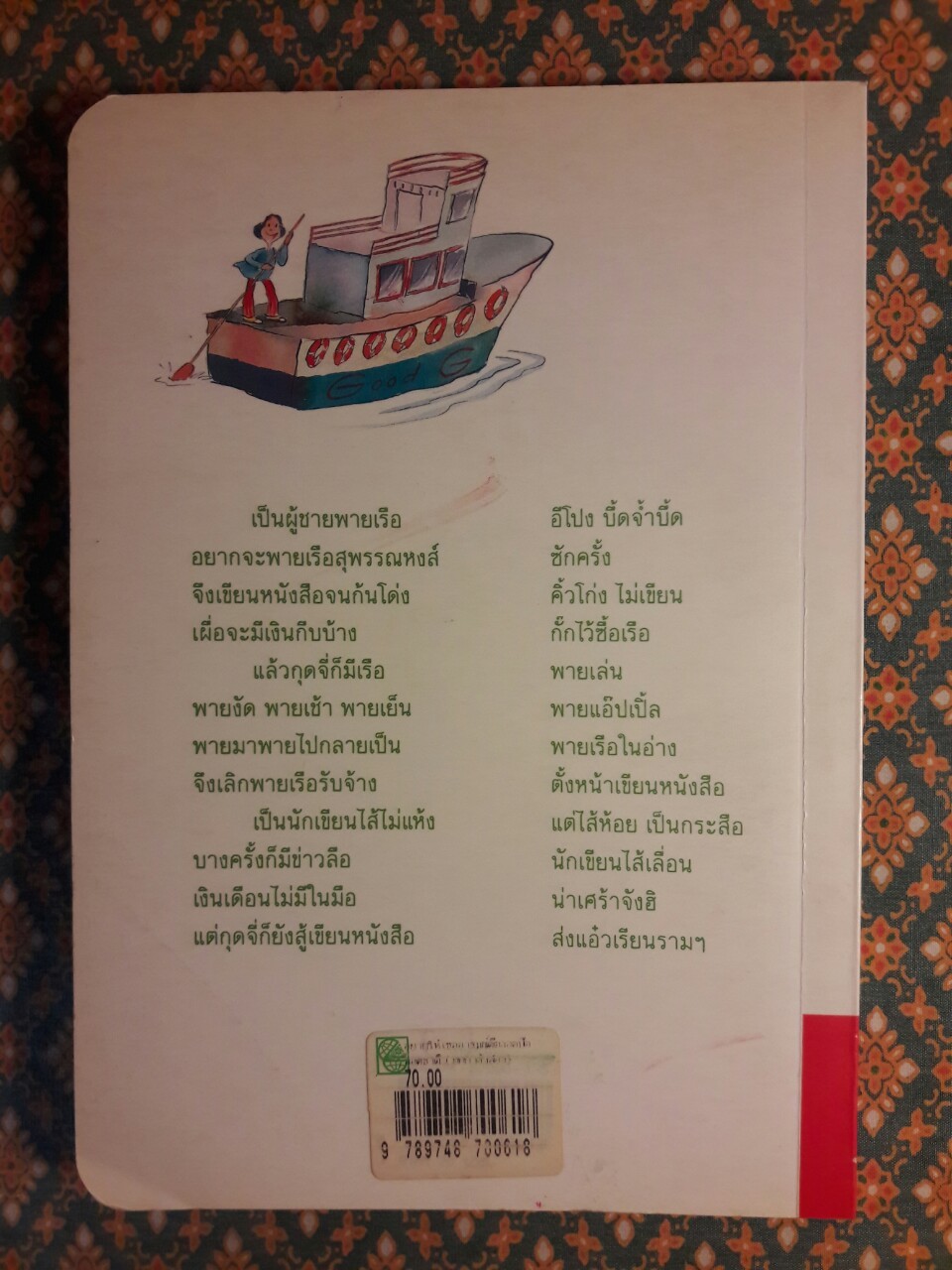 อยากให้เธออารมณ์ดีตลอดปีตลอดชาติ