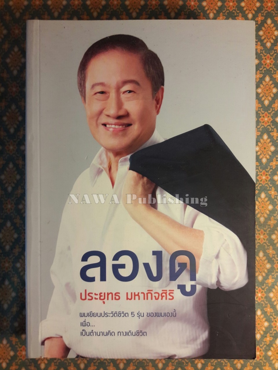 ลองดู