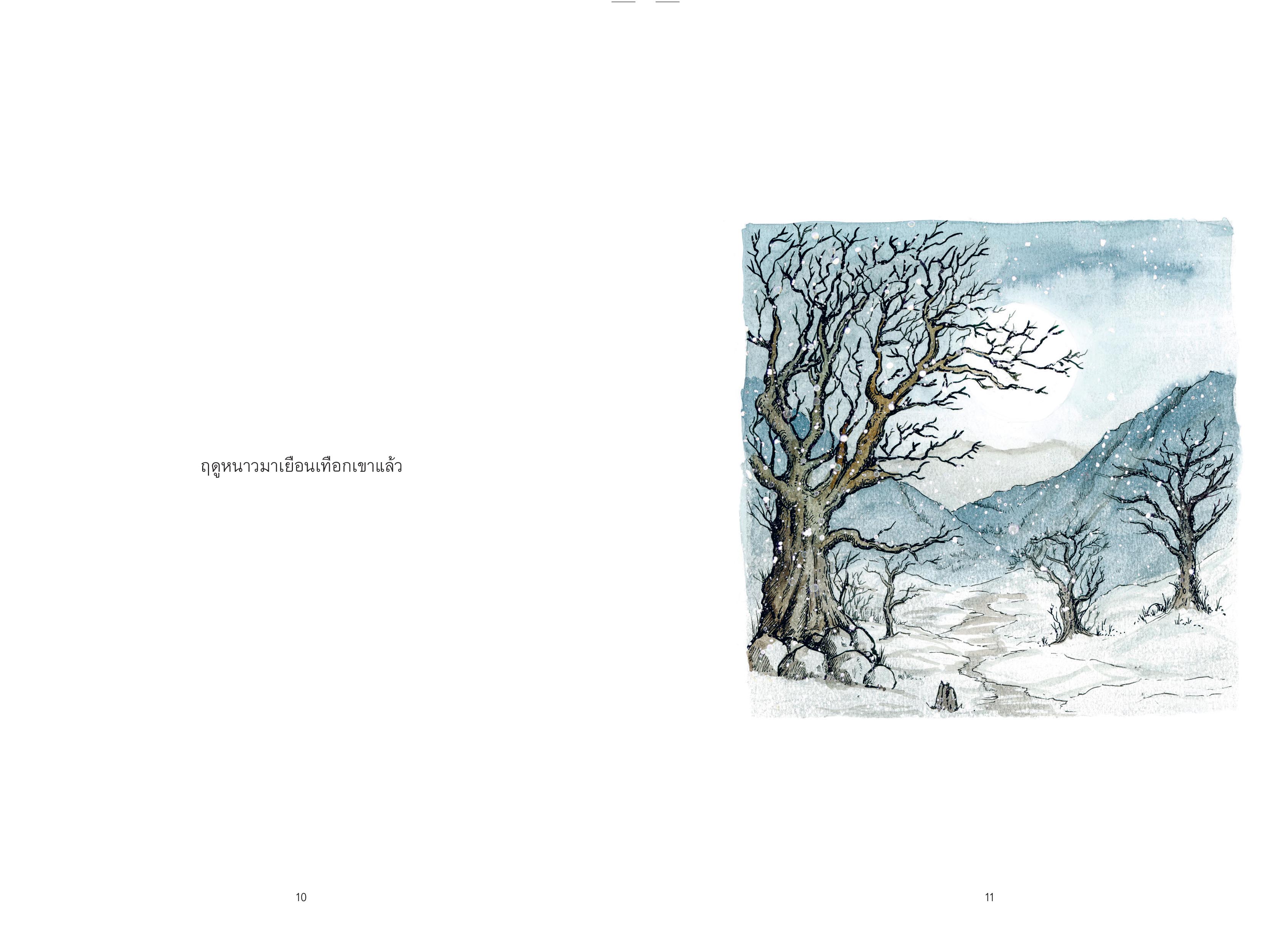 NANMEEBOOKS หนังสือ Following the moon ตามดวงจันทร์ : nami พัฒนาตนเอง