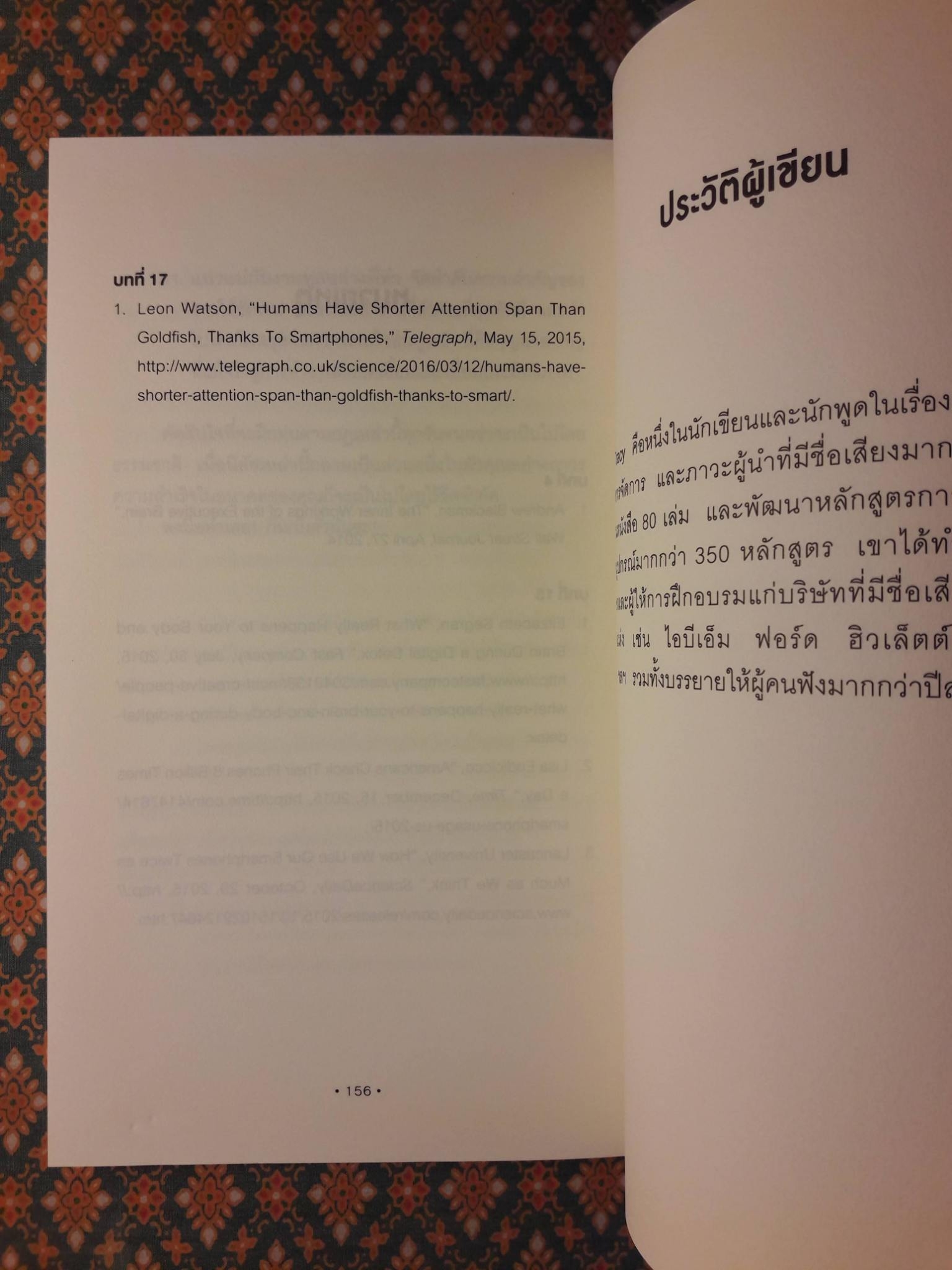 กินกบตัวนั้นซะ Eat That Frog!