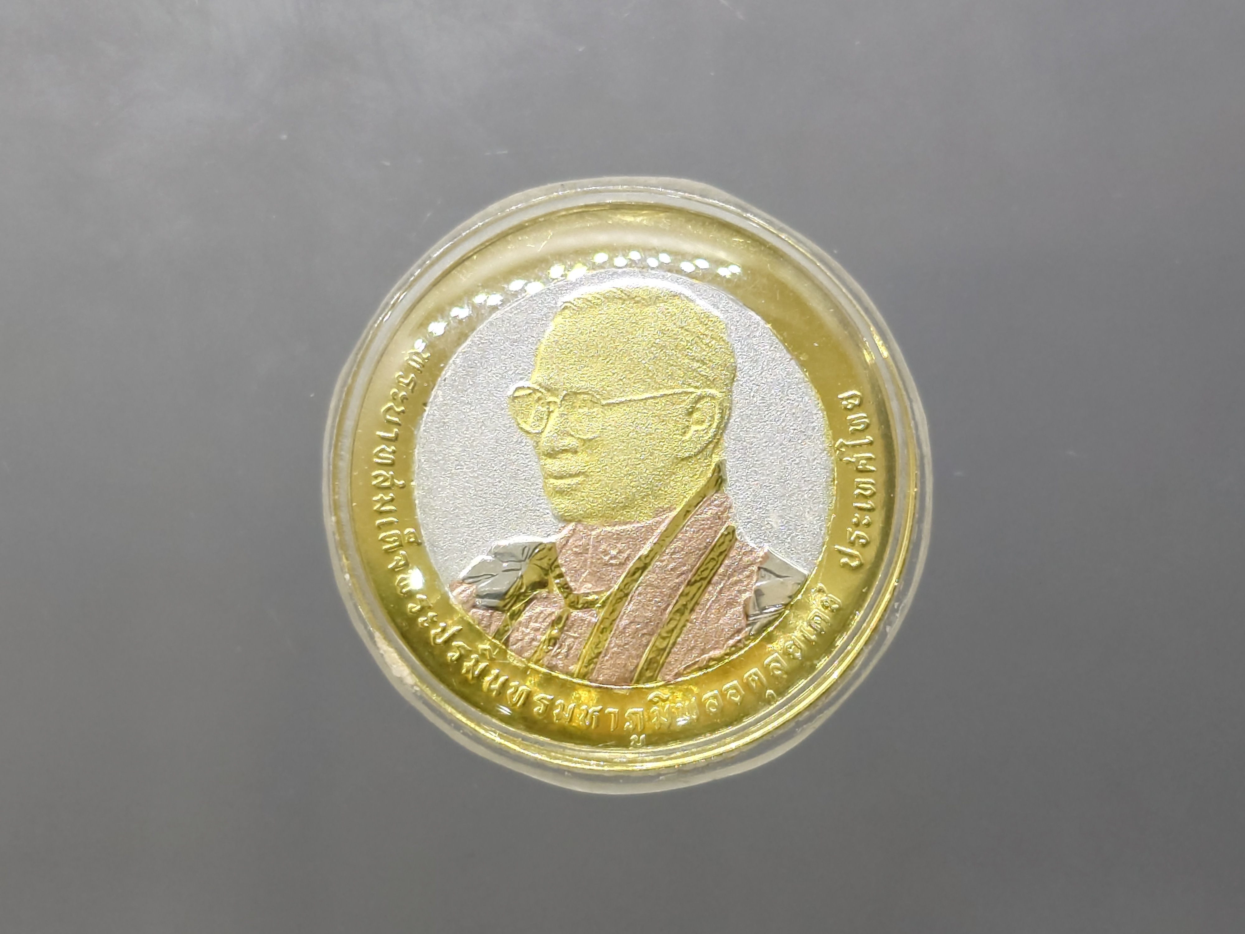 เหรียญ 10 บาท สองสี ชุบทองขัดเงาพ่นทราย สามกษัตริย์ ที่ระลึกเฉลิมพระชนมพรรษา 80 พรรษา รัชกาลที่ 9 ปี2550 พร้อมเลี่ยมกันน้ำ