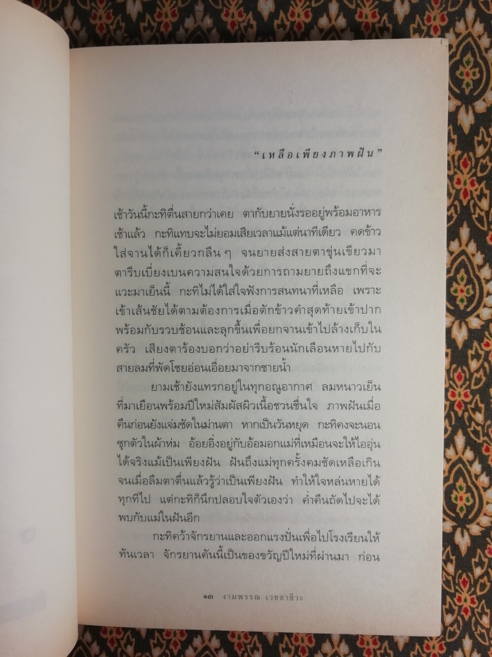 ความสุขของกะทิ ตอนตามหาพระจันทร์