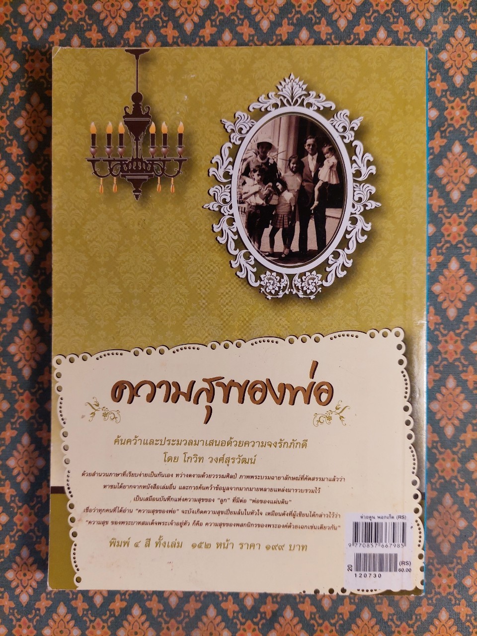 ต่วย’ตูน ปีที่ 41 เล่มที่ 23 ปักษ์แรก สิงหาคม 2555