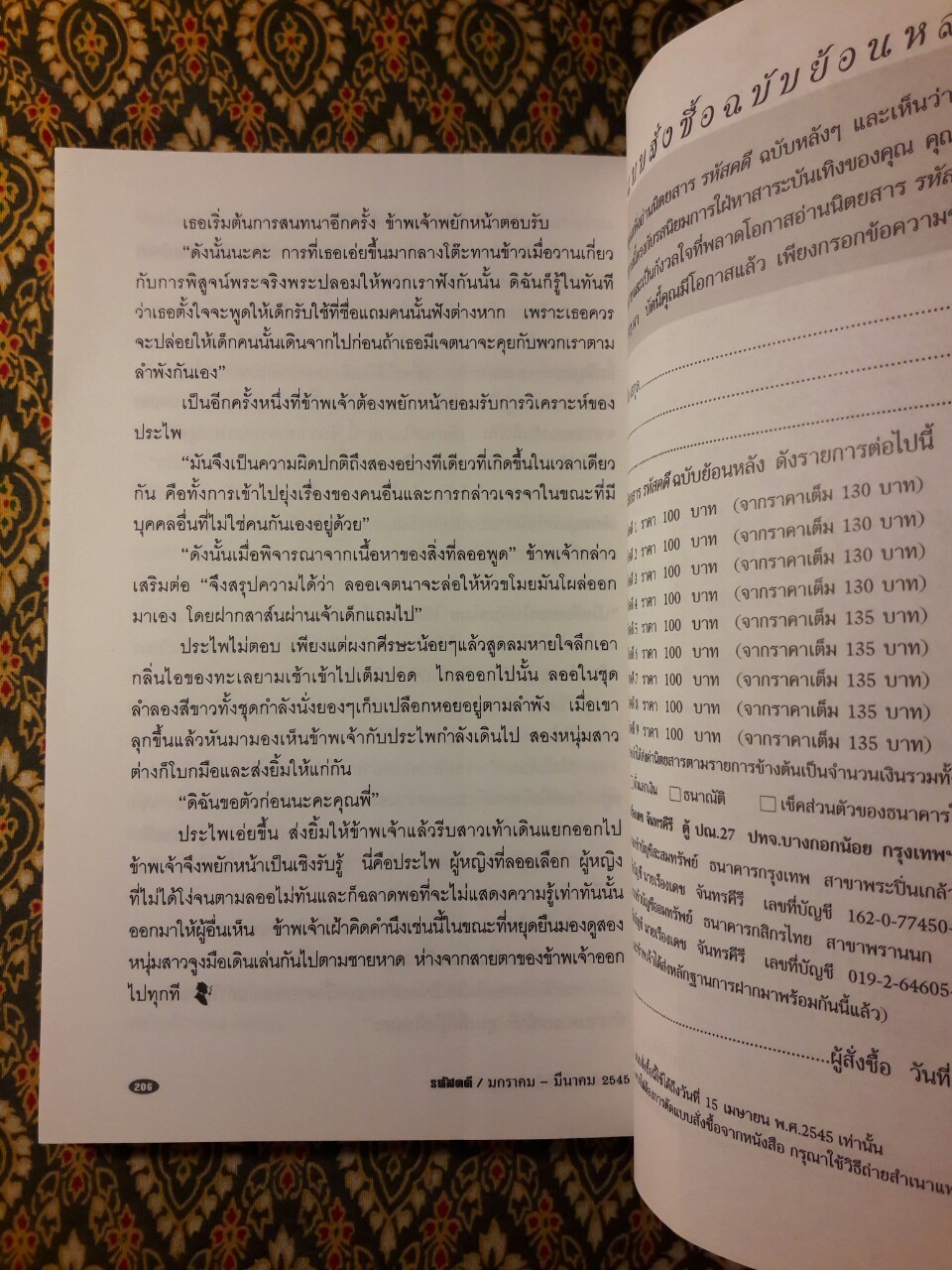 รหัสคดี 10 นิมิตมรณะ