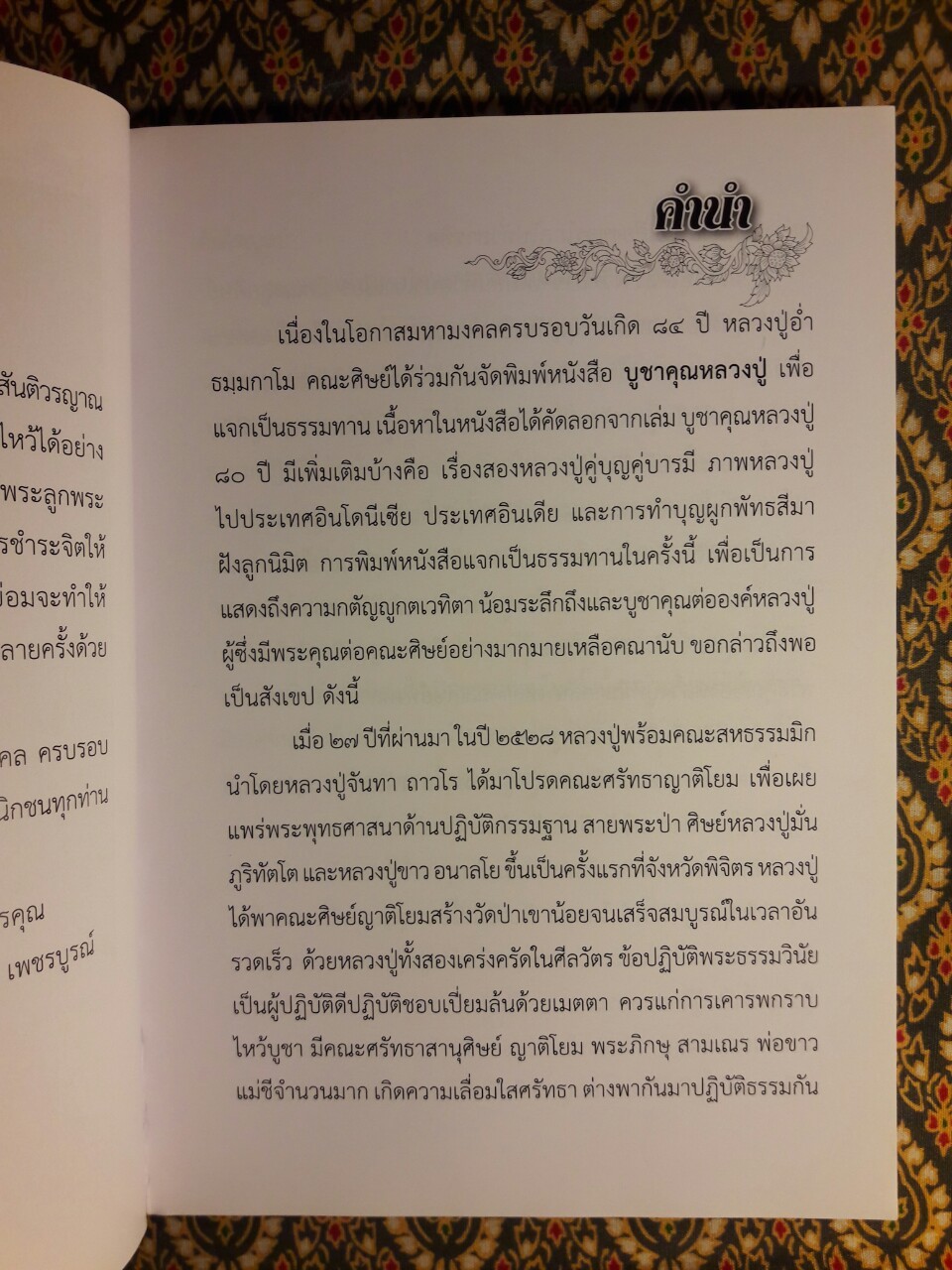 บูชาคุณหลวงปู่