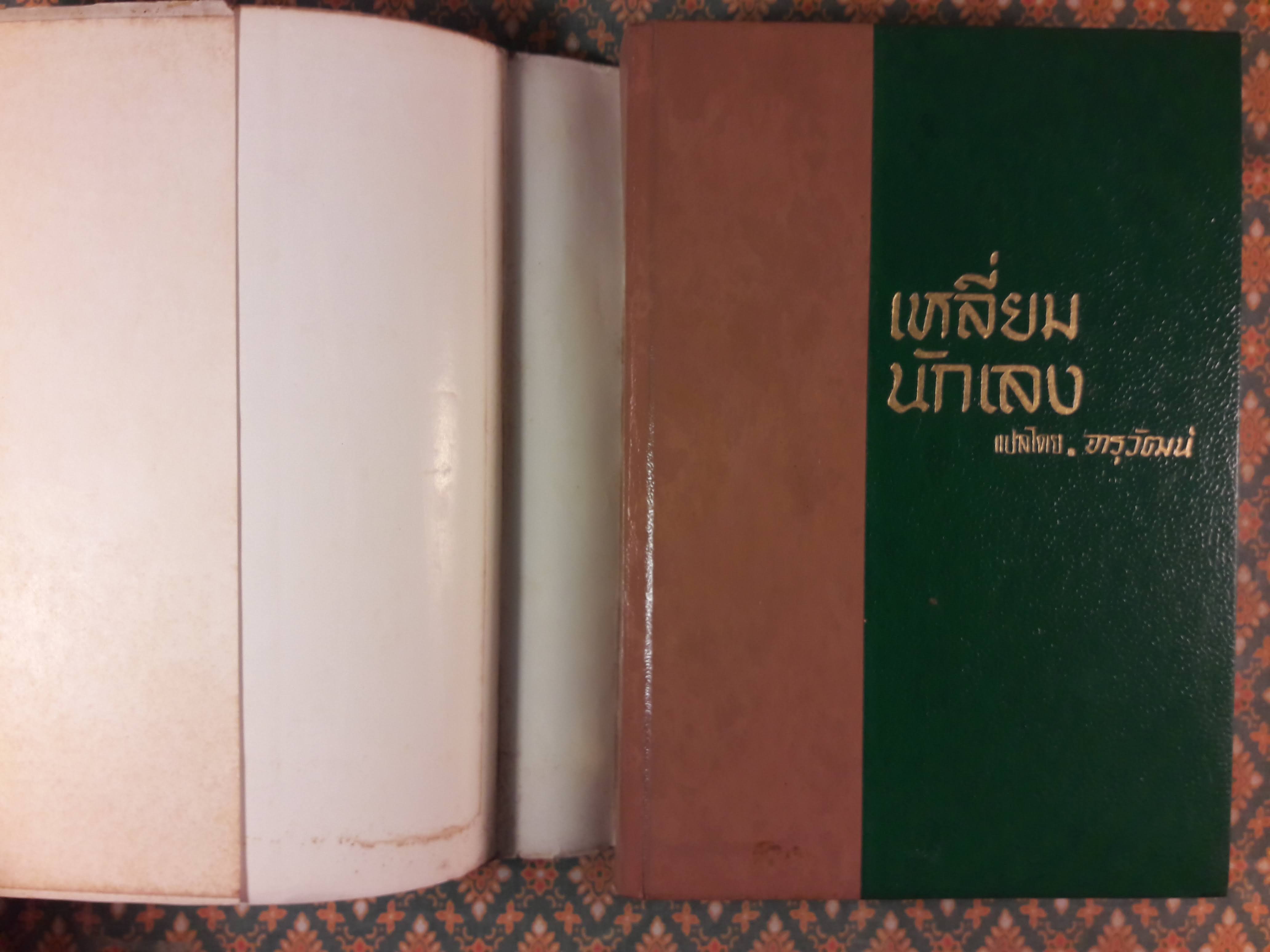 พยัคฆ์ร้าย 007 ตอนเหลี่ยมนักเลง CASINO ROYALE