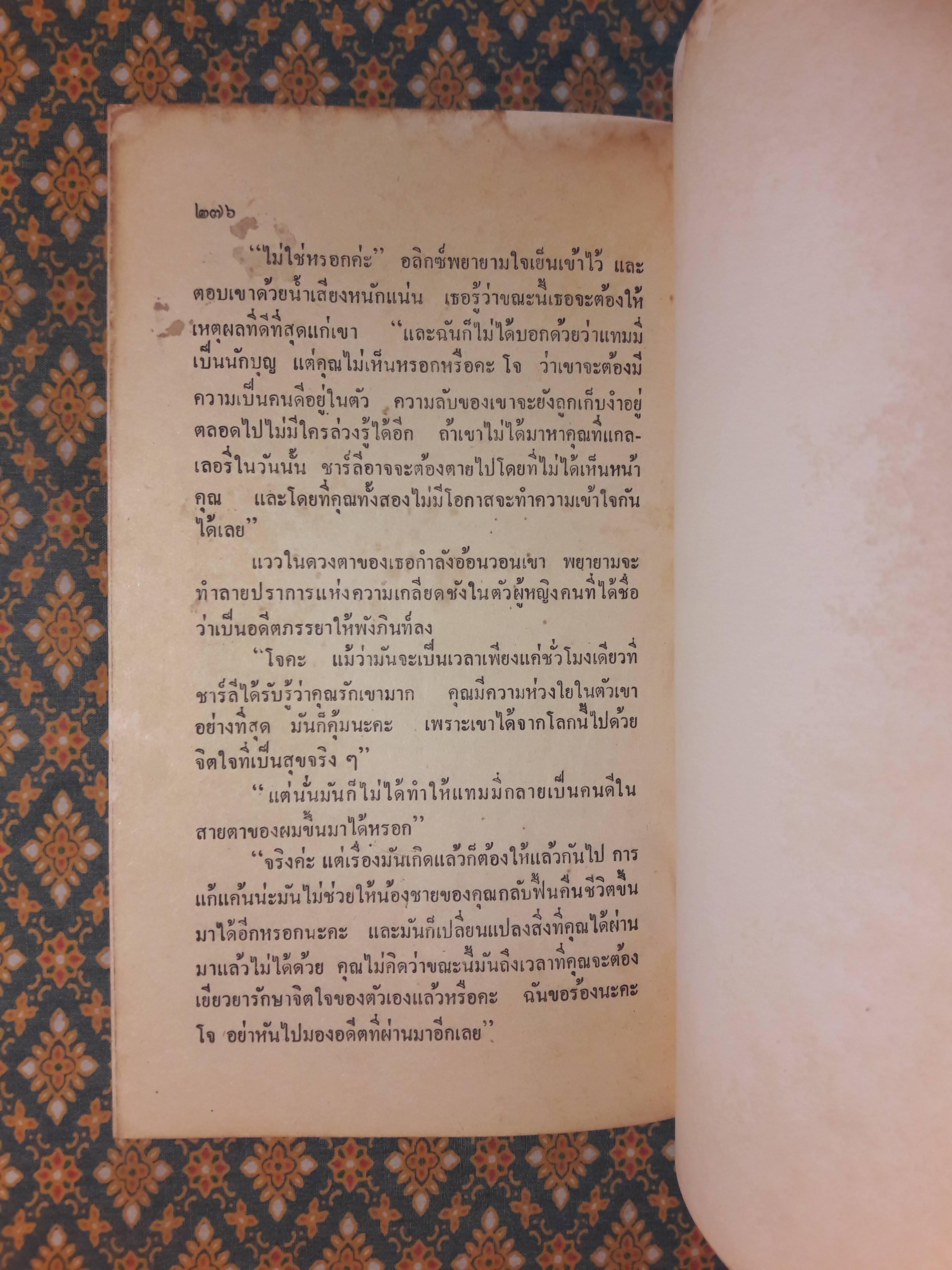ความรักลอยมา PPISONER OF LOVE
