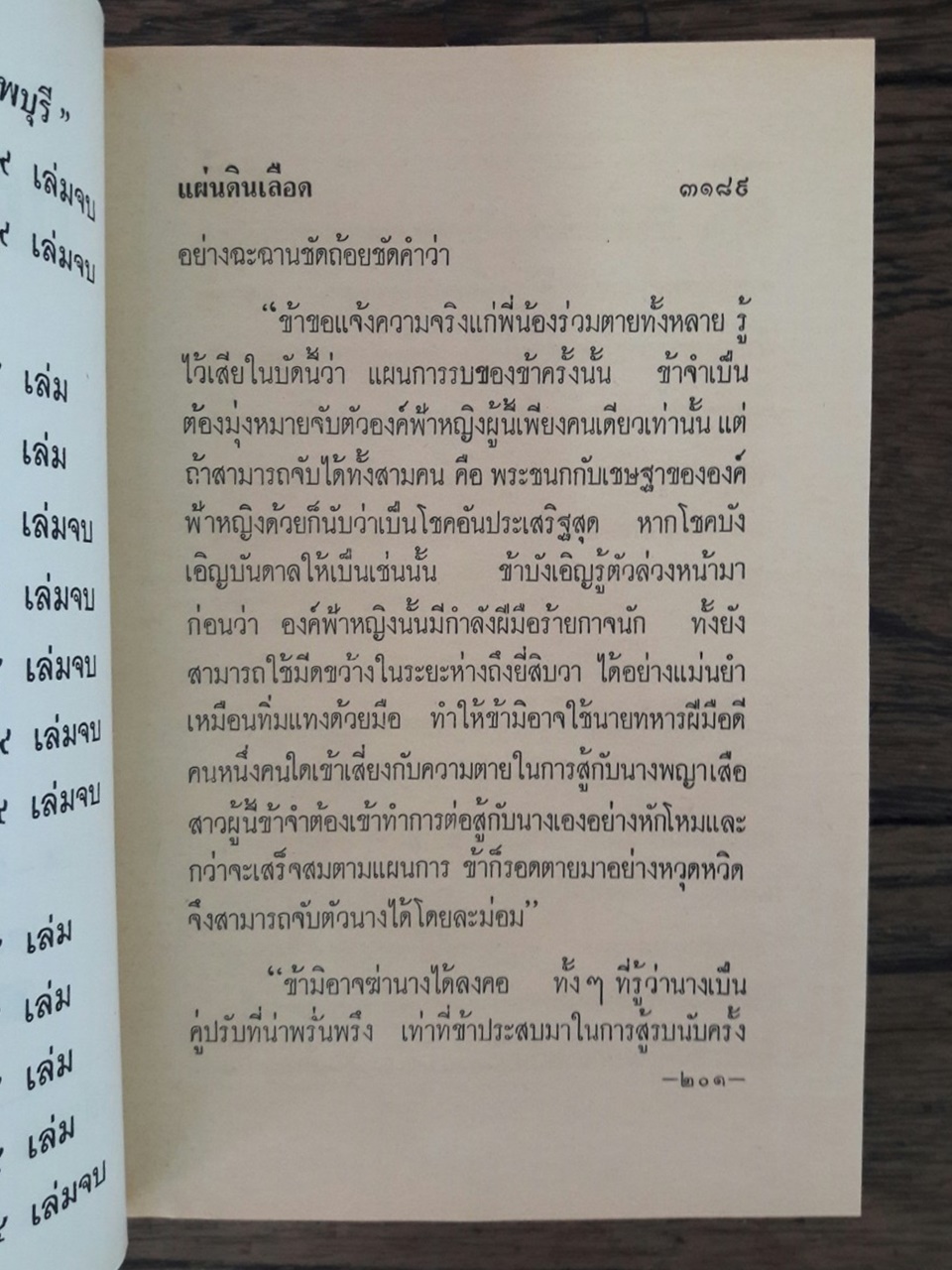 แผ่นดินเลือด (8 เล่มจบ)