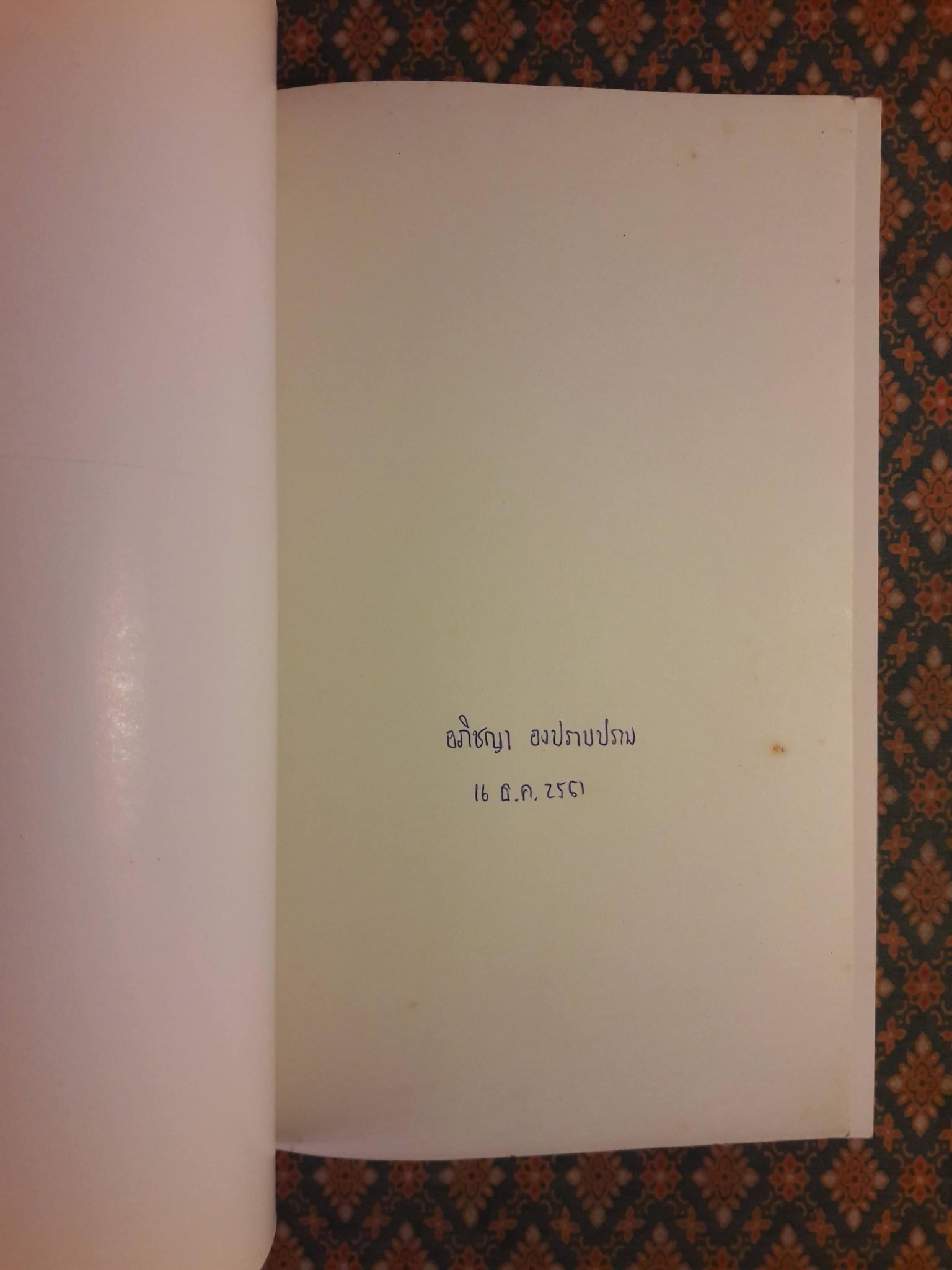 ฆาตกรในเสื้อกาวน์