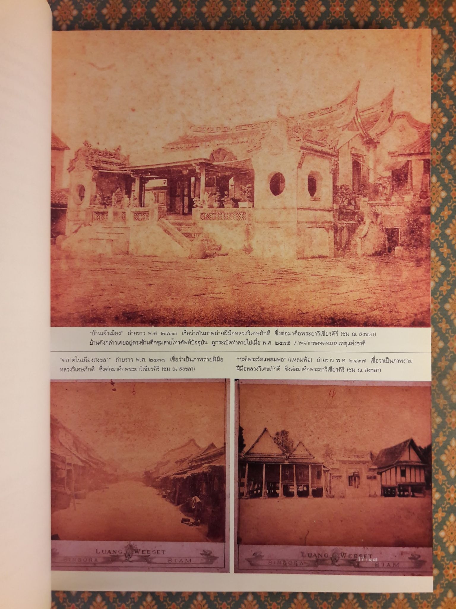 มรดกเมืองสงขลา มหาวชิราวุธ THE HERITAGE OF SONGKHLA PROVINCE & MAHA VAJIRAVUDH SCHOOL